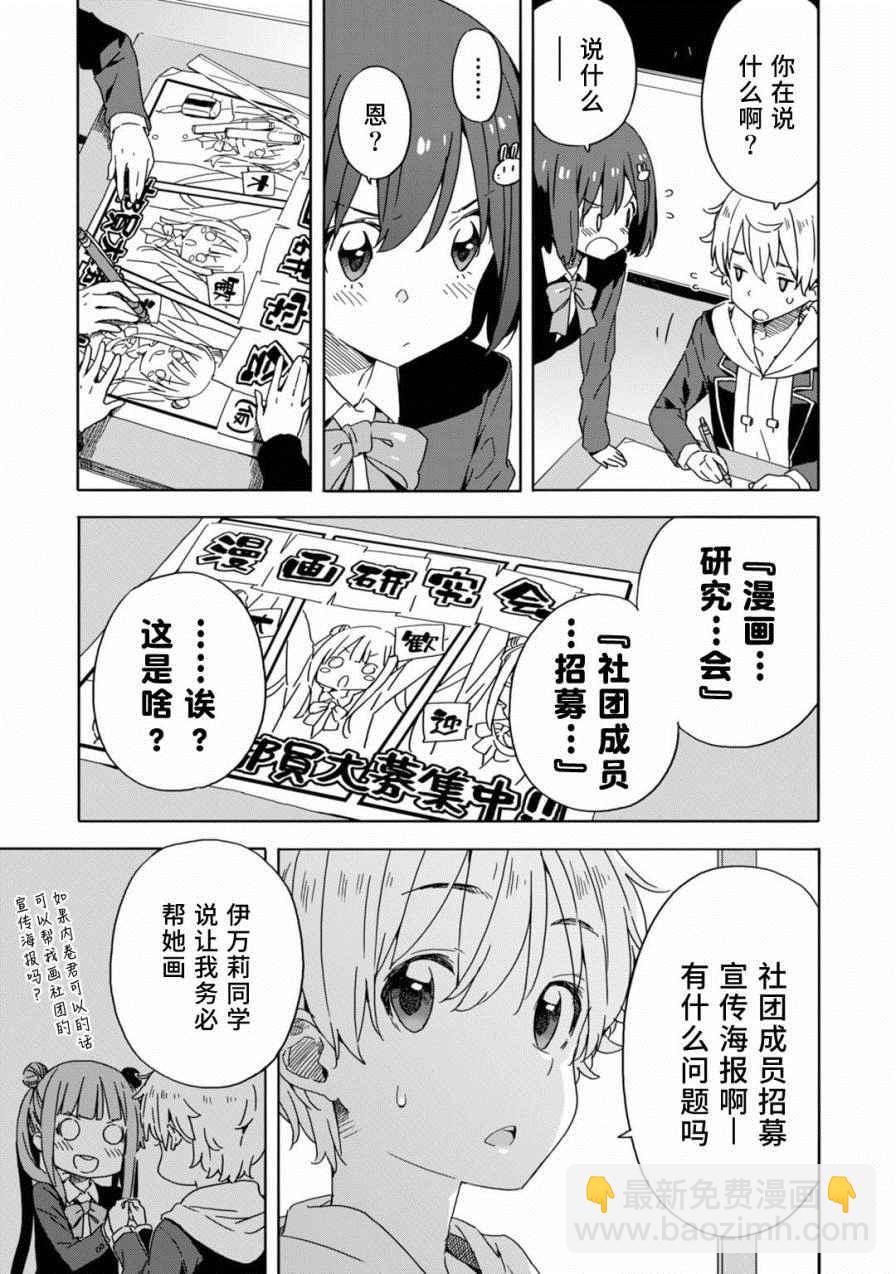 《这个美术社大有问题！》第23话 第23页
