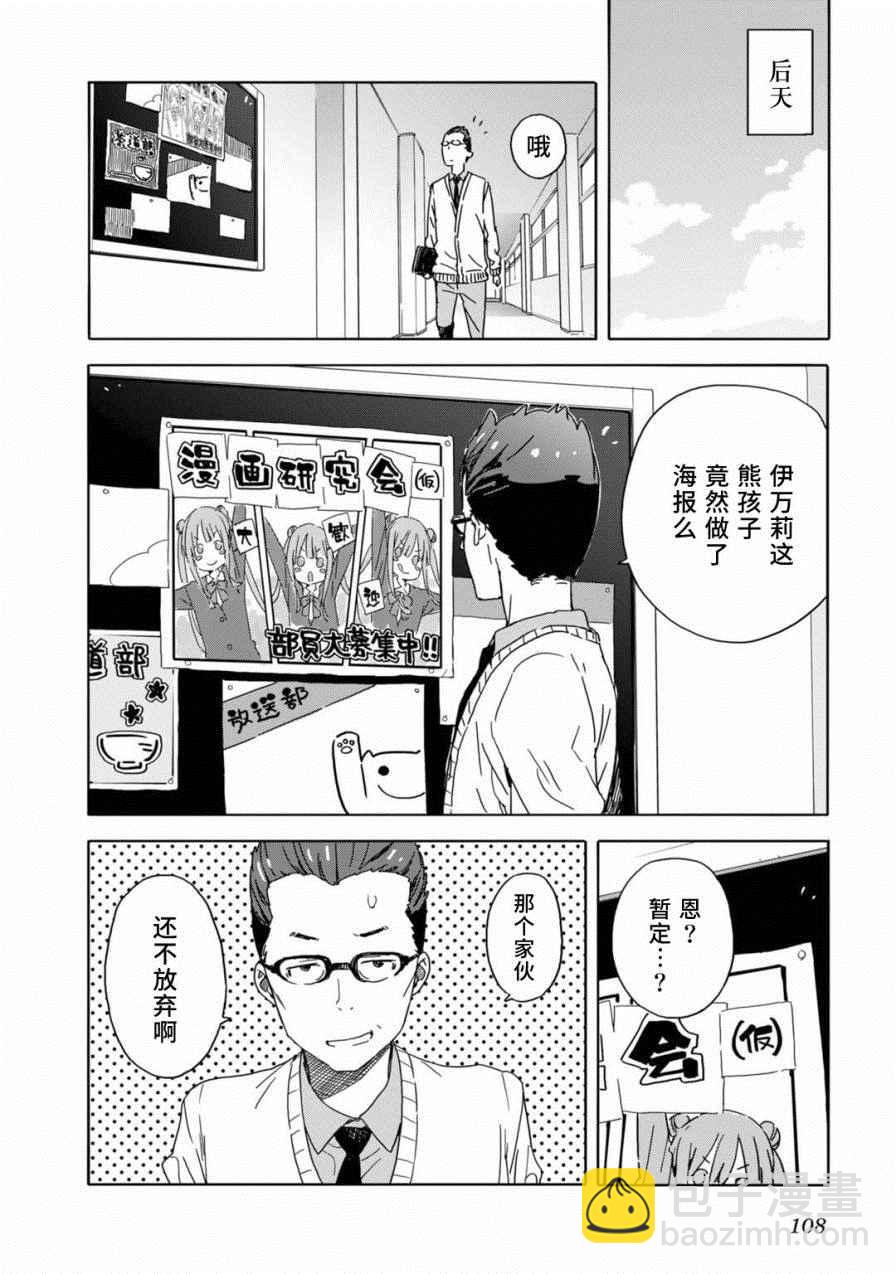 《这个美术社大有问题！》第23话 第26页