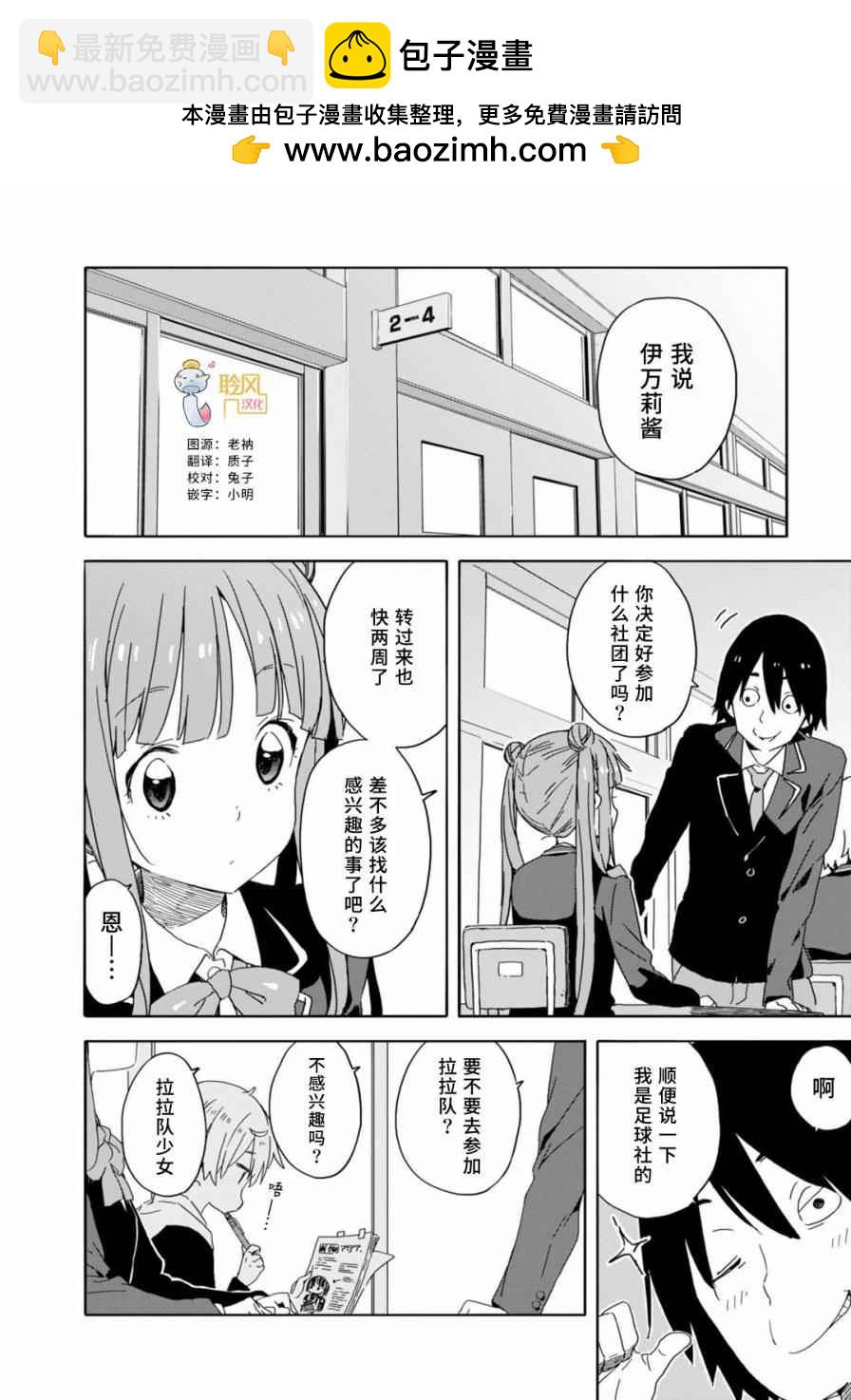 《这个美术社大有问题！》第23话 第2页