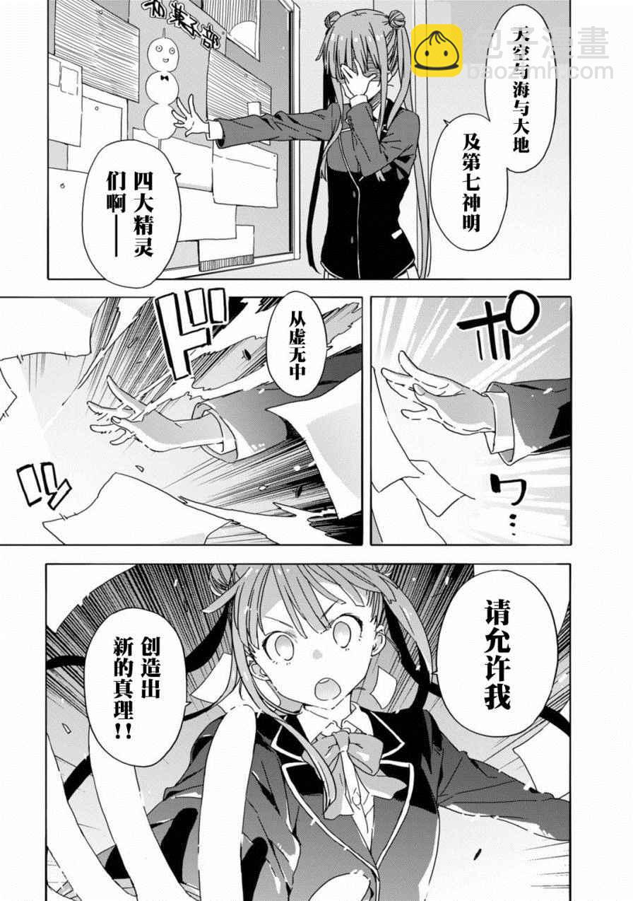 《这个美术社大有问题！》第23话 第7页