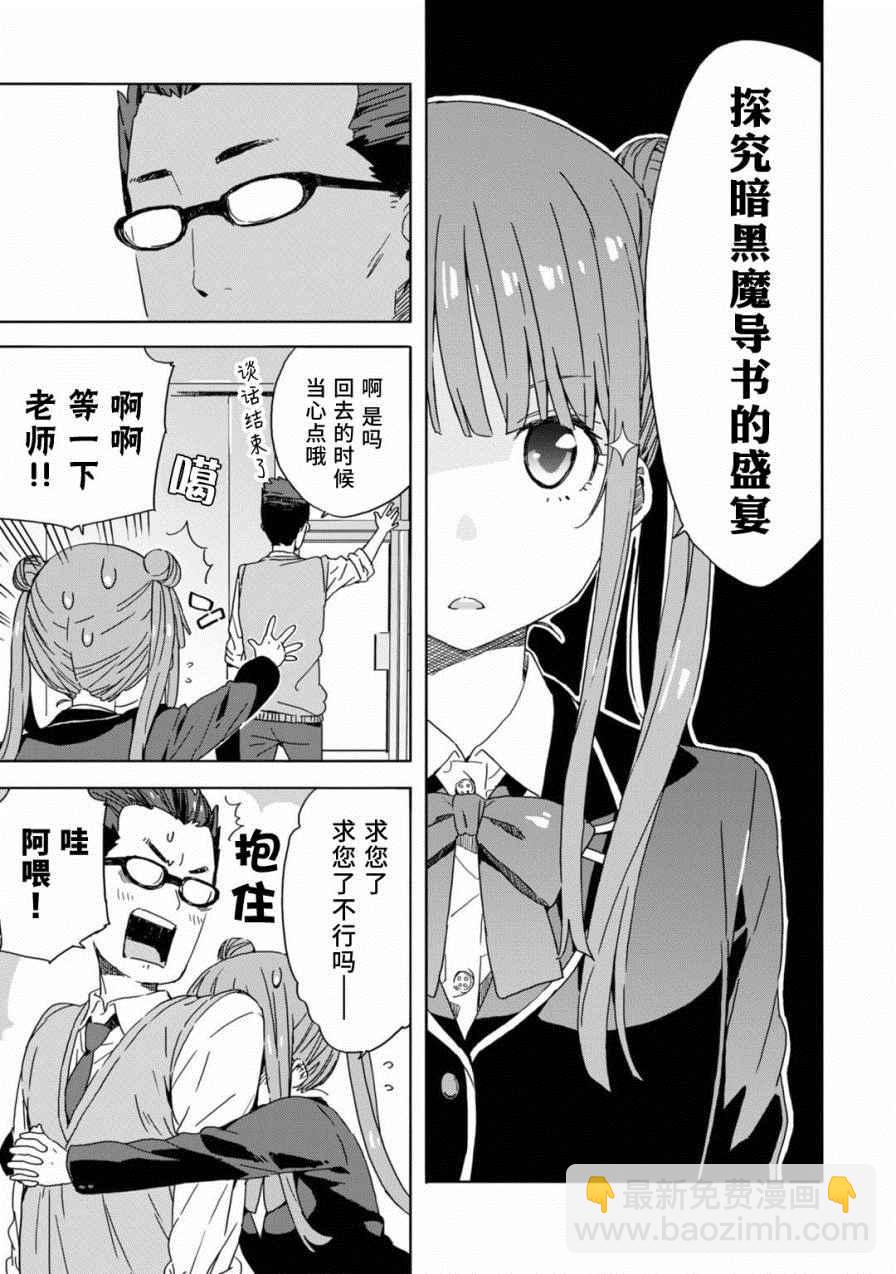 《这个美术社大有问题！》第23话 第9页