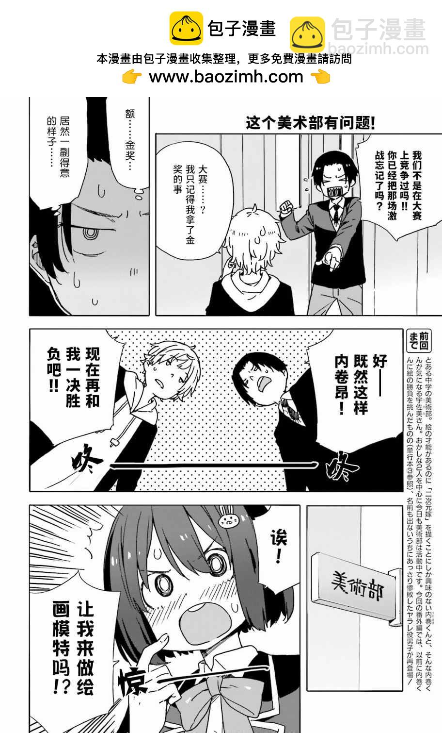 《这个美术社大有问题！》第27话 第2页