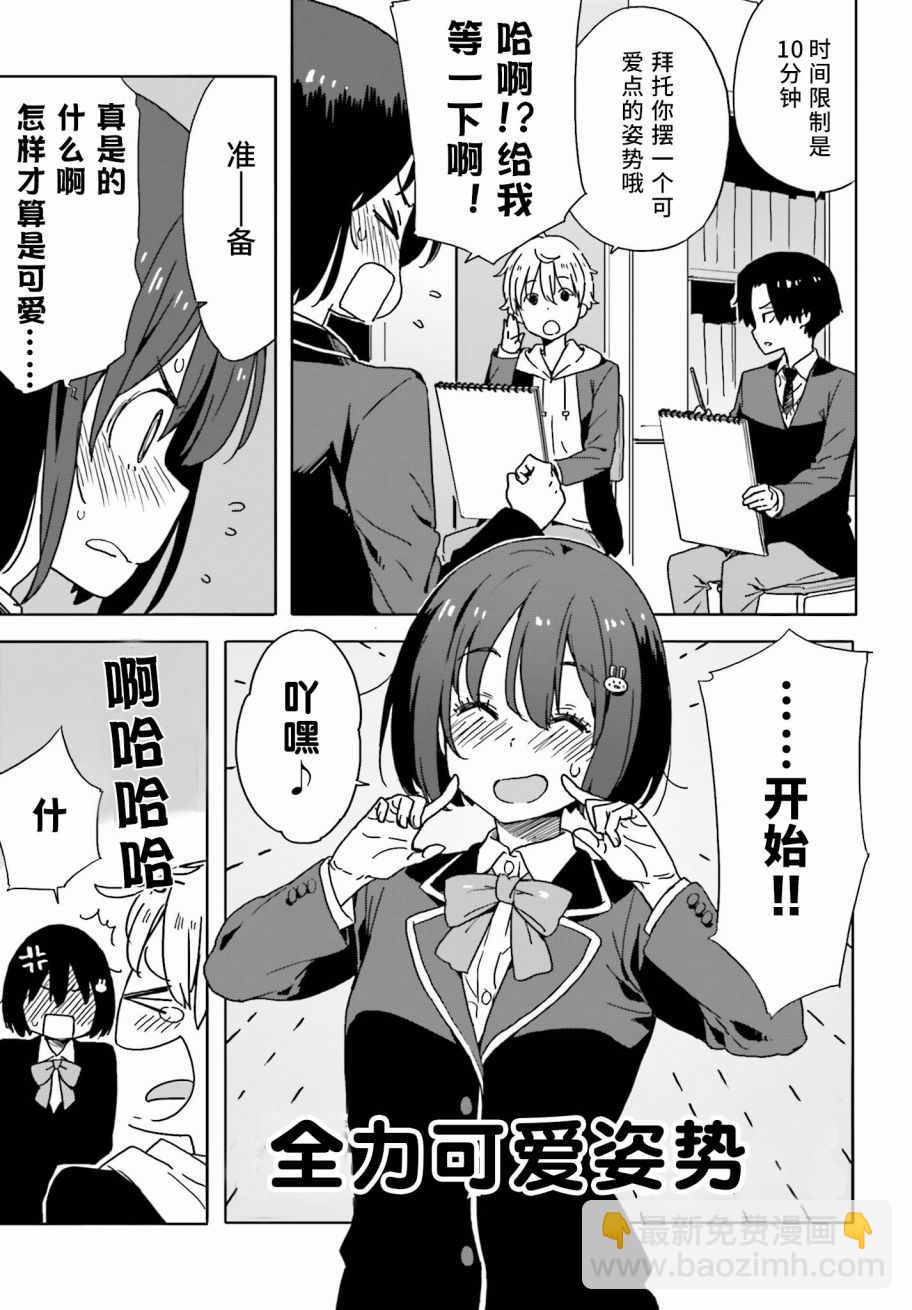 《这个美术社大有问题！》第27话 第3页