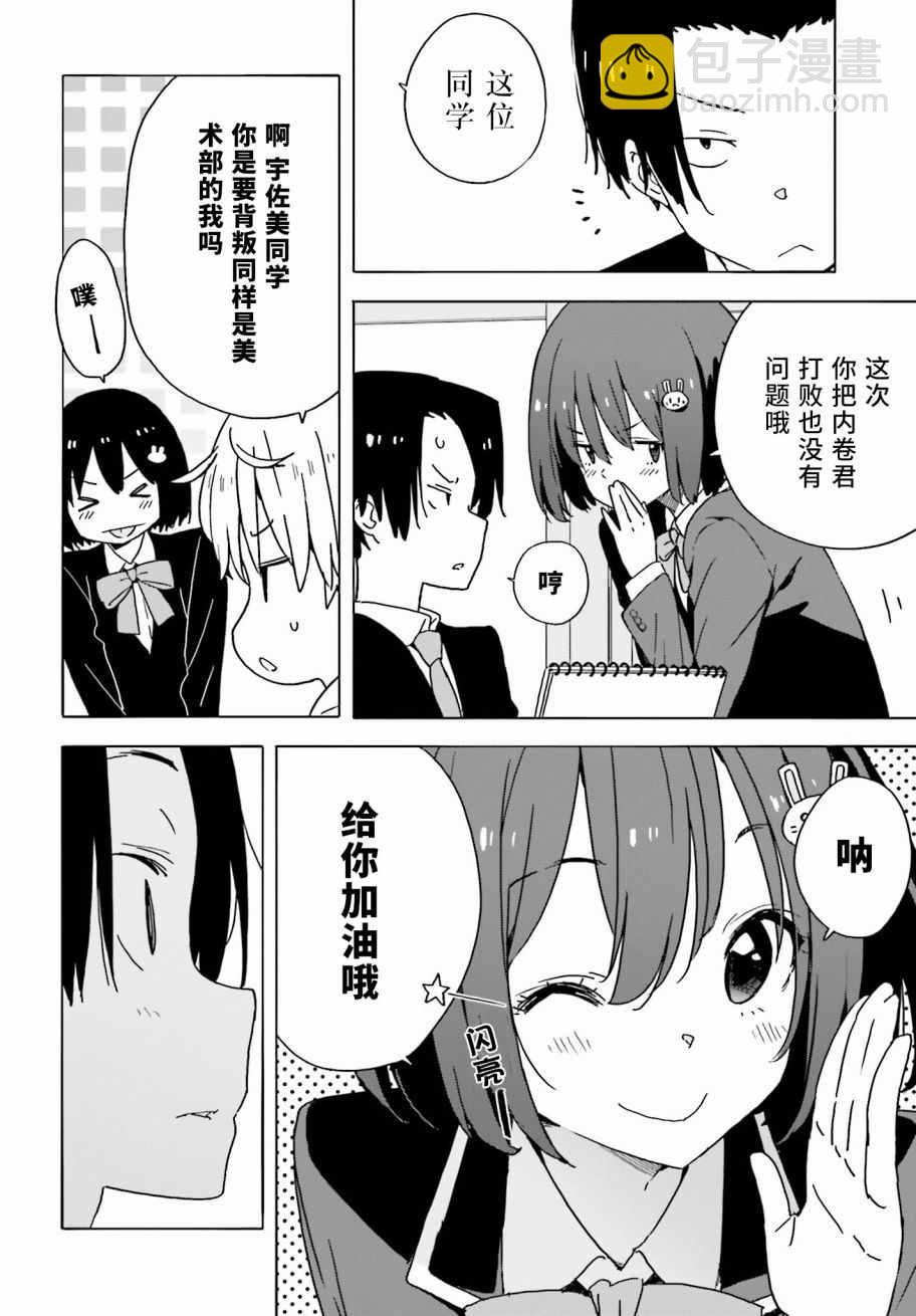 《这个美术社大有问题！》第27话 第4页