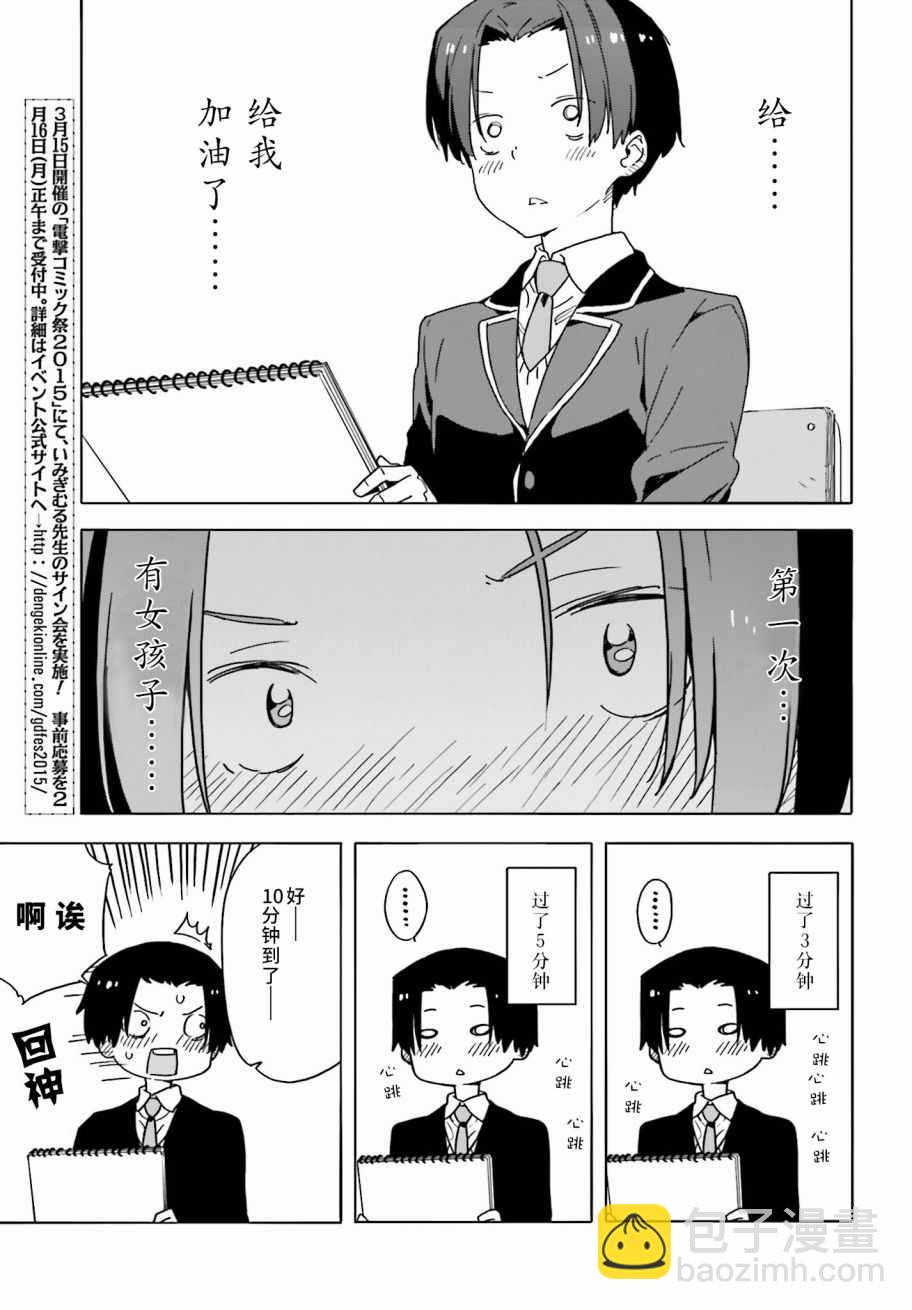 《这个美术社大有问题！》第27话 第5页