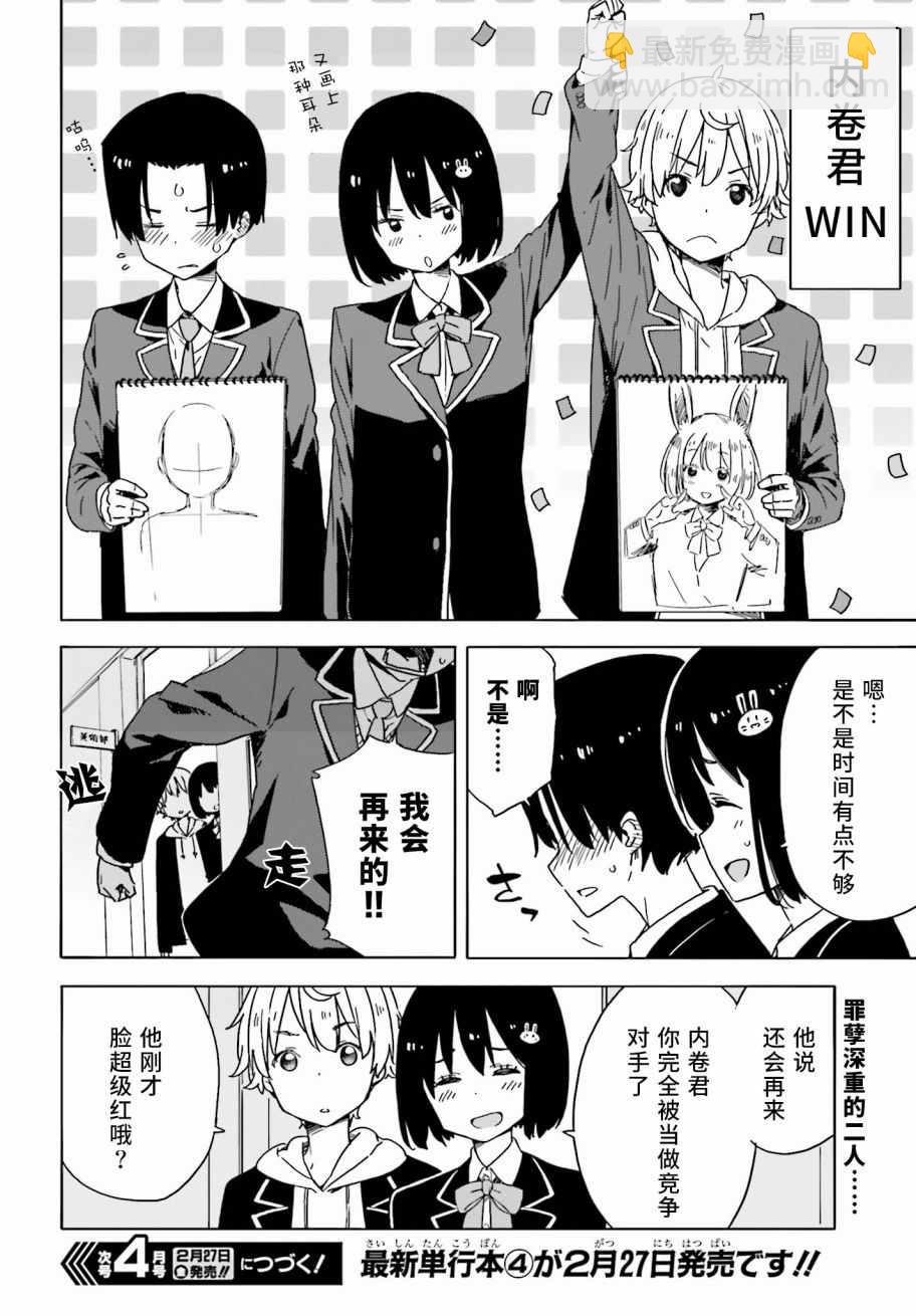 《这个美术社大有问题！》第27话 第6页
