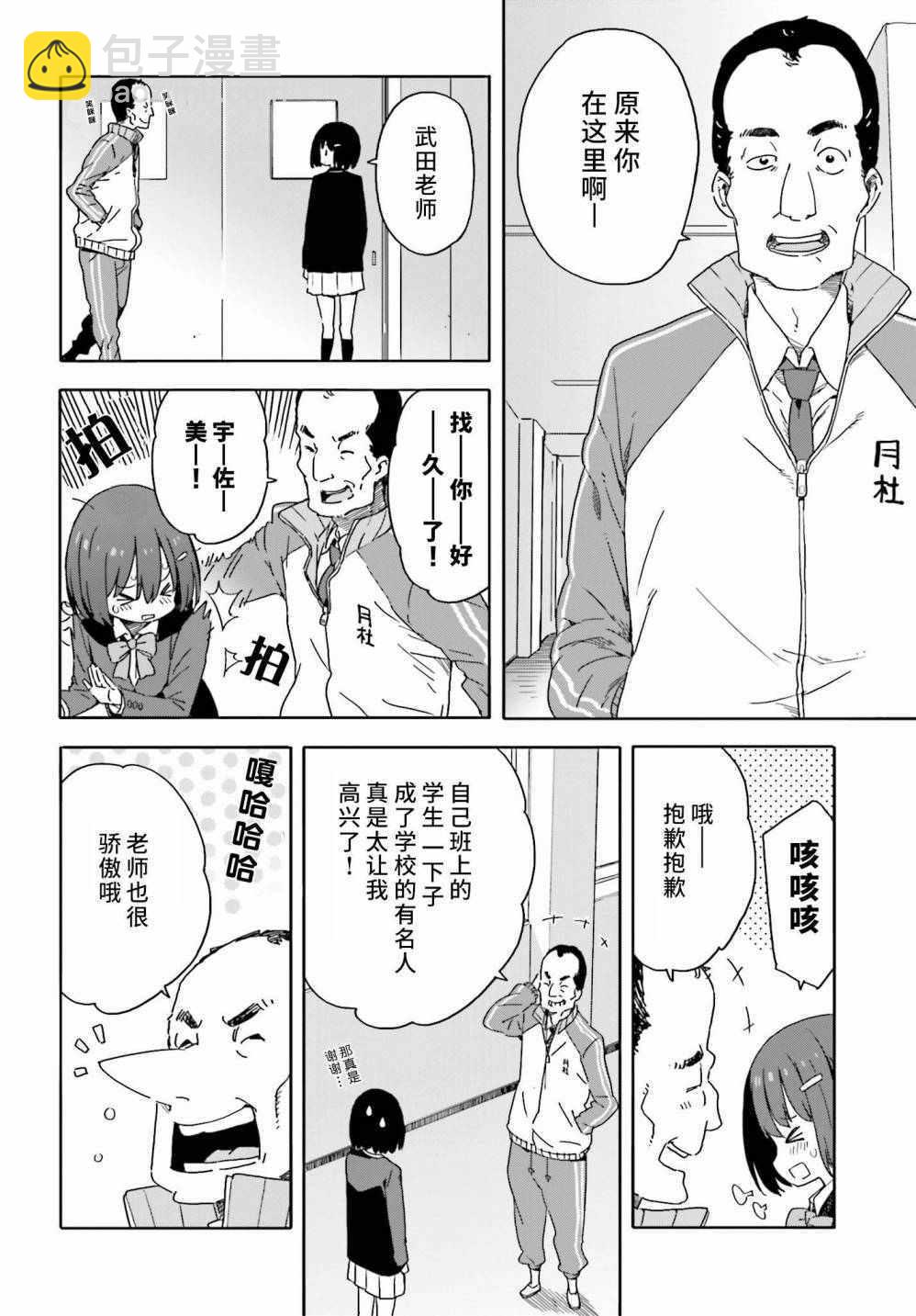 《这个美术社大有问题！》第28话 第10页