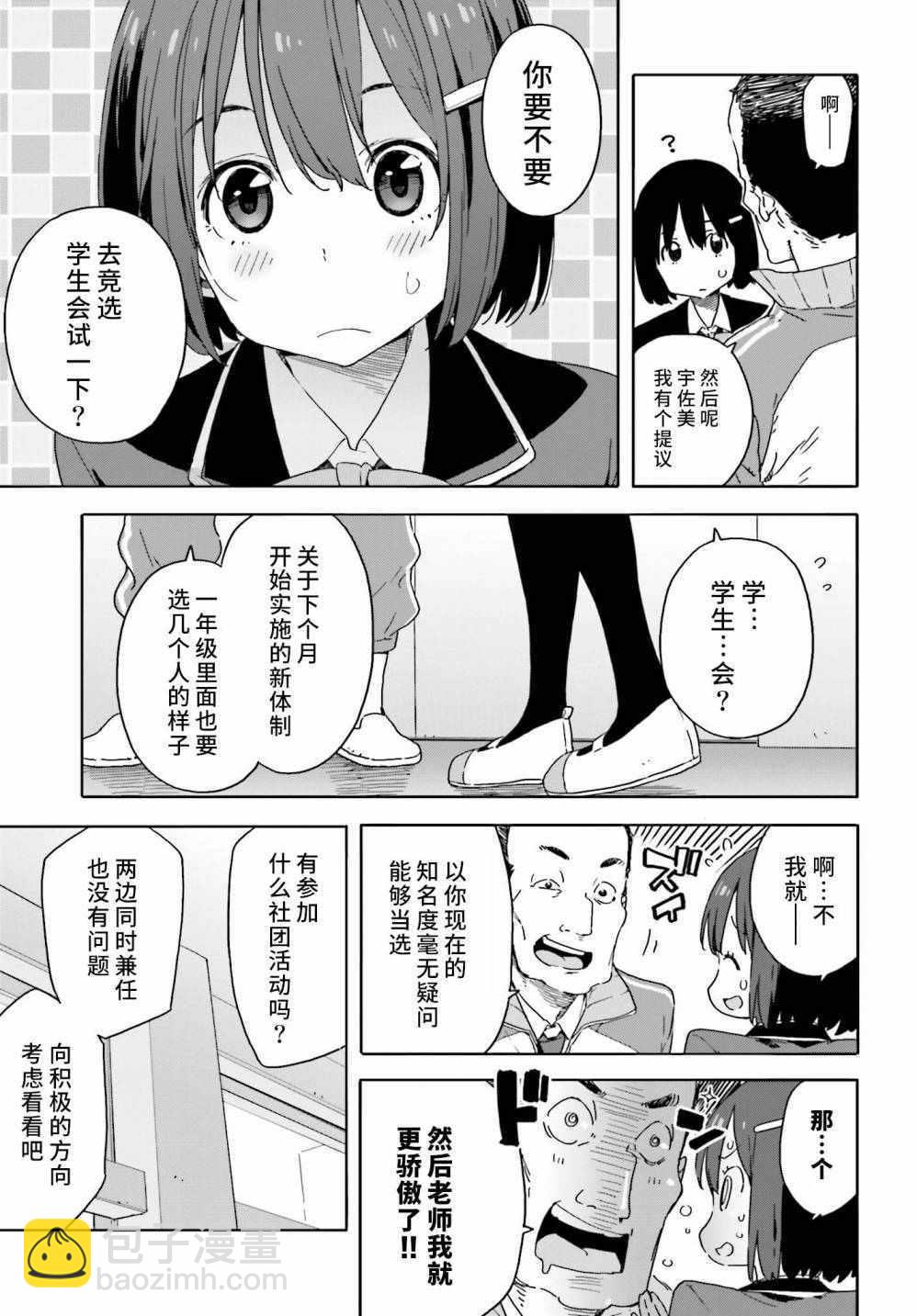 《这个美术社大有问题！》第28话 第11页
