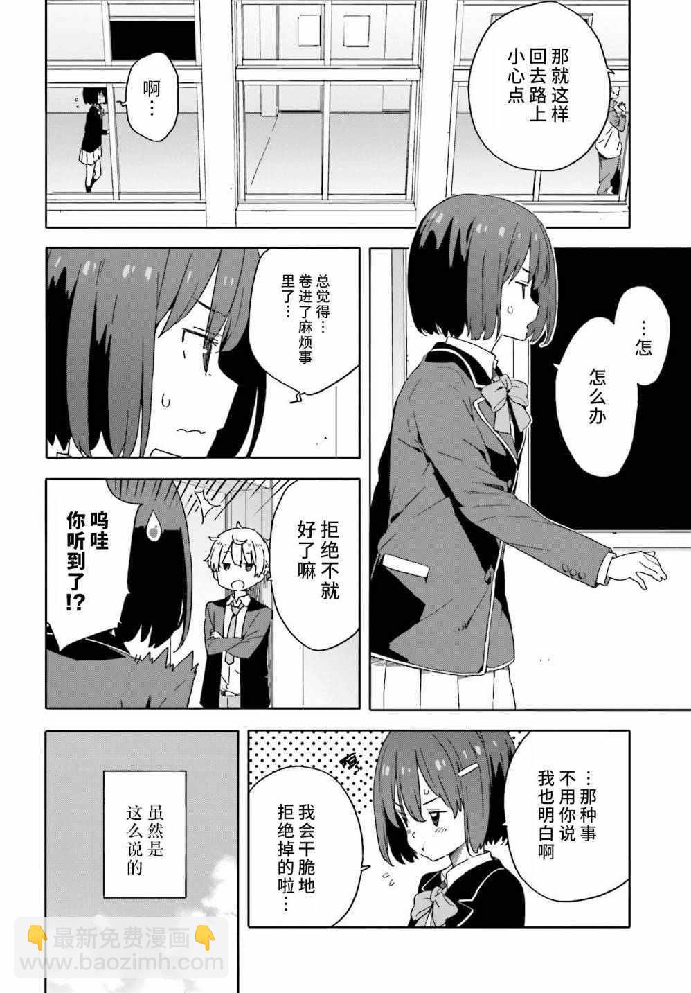 《这个美术社大有问题！》第28话 第12页