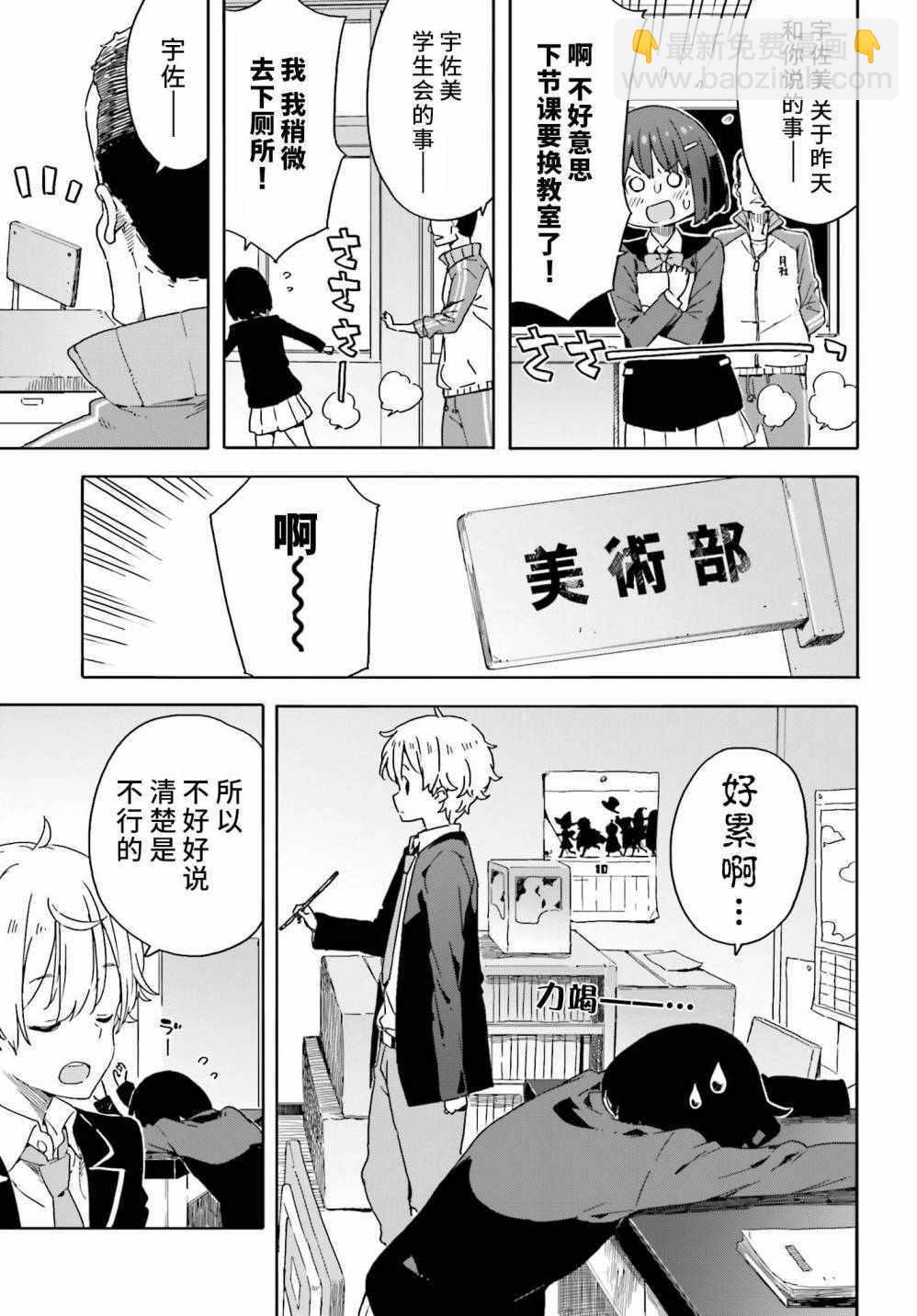 《这个美术社大有问题！》第28话 第13页
