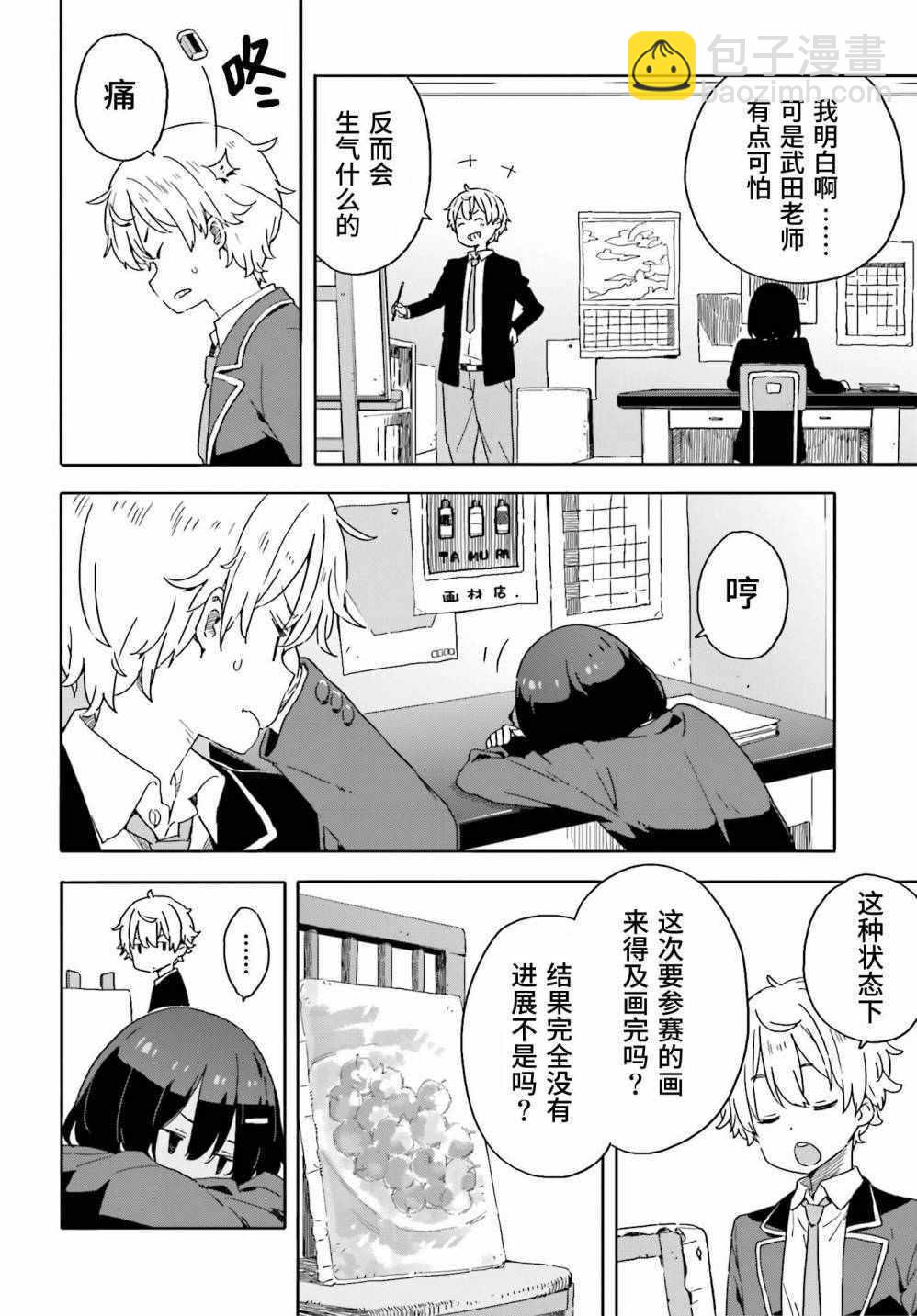 《这个美术社大有问题！》第28话 第14页