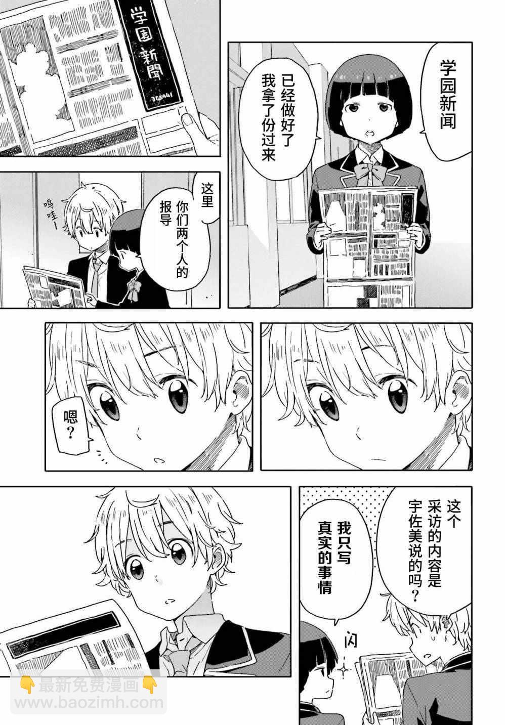 《这个美术社大有问题！》第28话 第17页