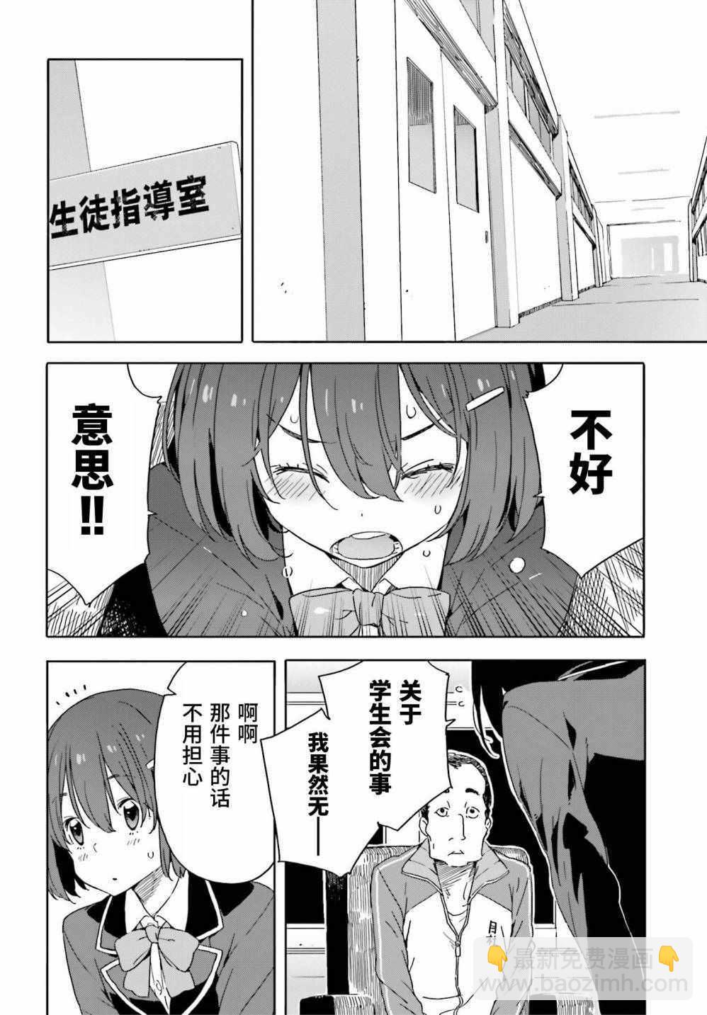 《这个美术社大有问题！》第28话 第18页