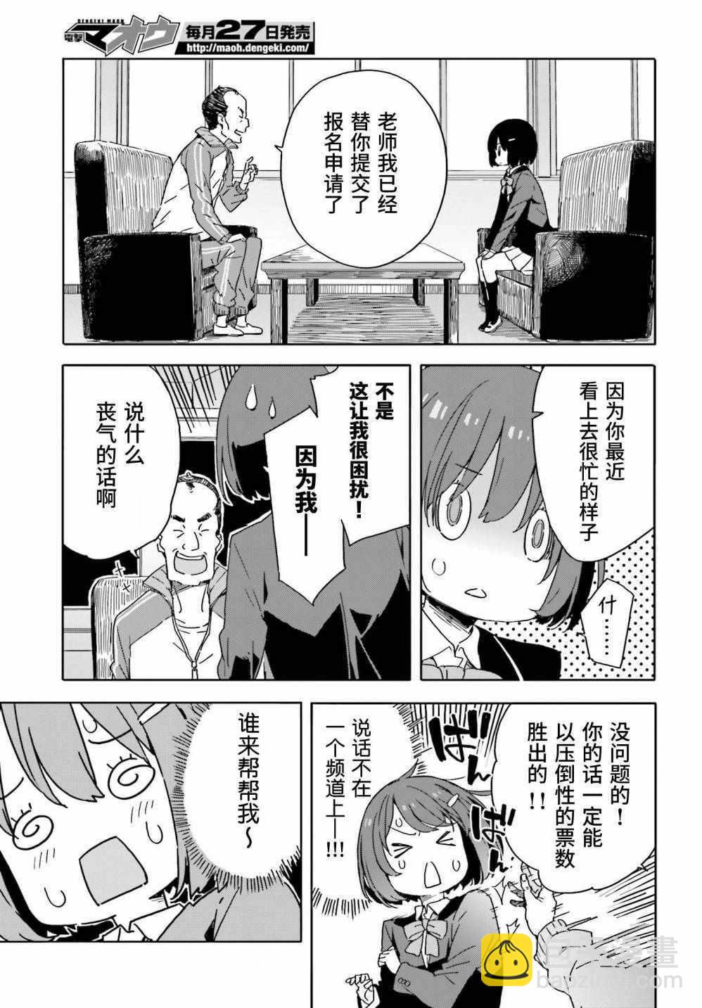 《这个美术社大有问题！》第28话 第19页