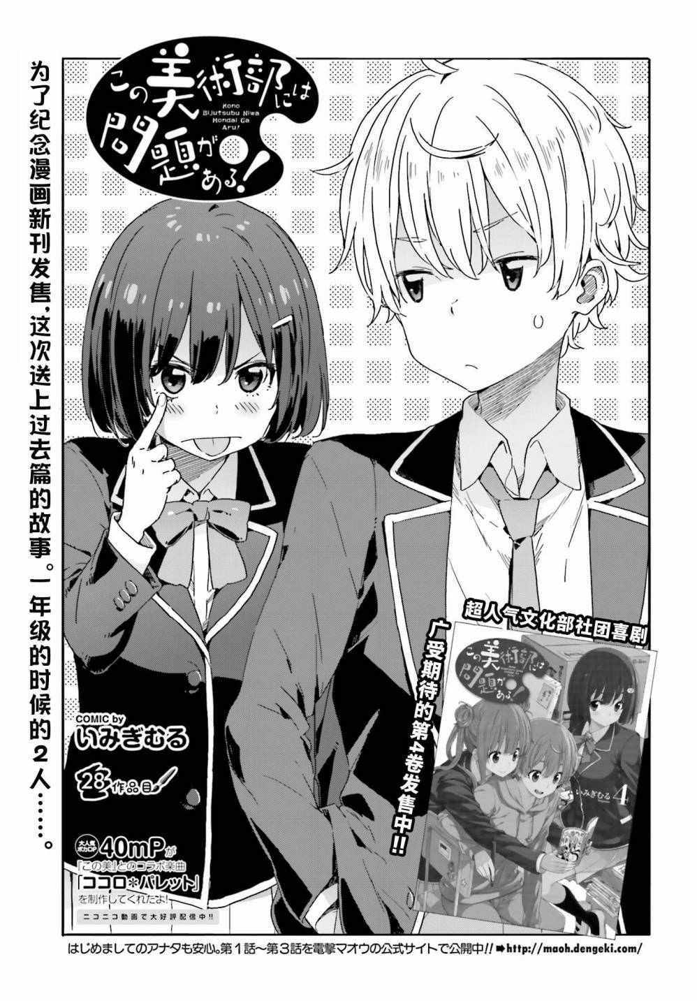 《这个美术社大有问题！》第28话 第1页