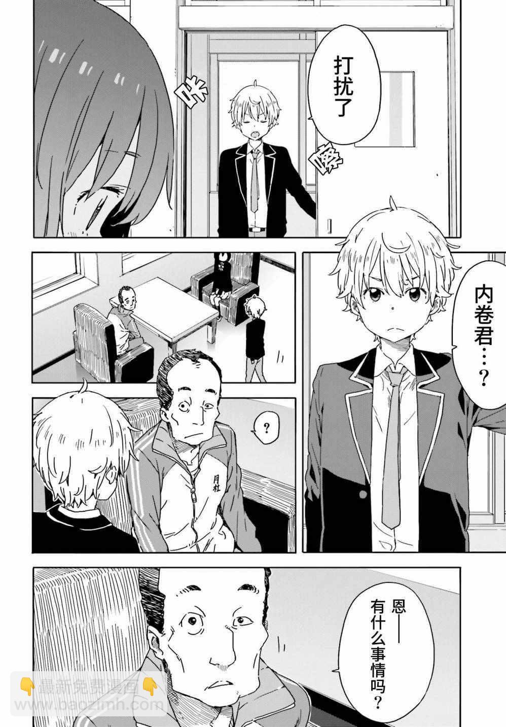 《这个美术社大有问题！》第28话 第20页