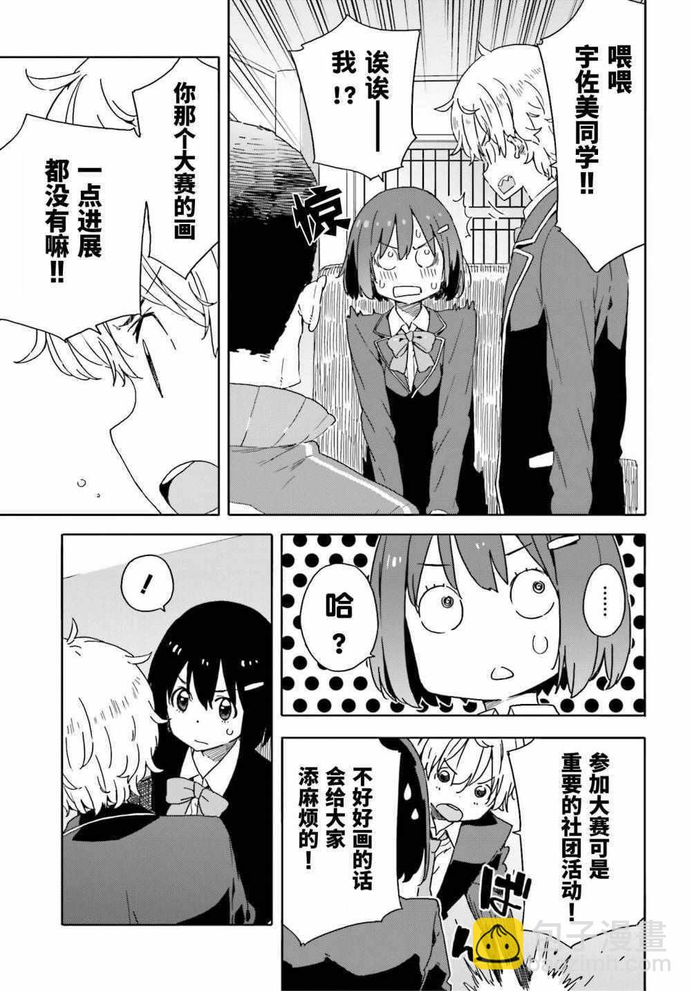 《这个美术社大有问题！》第28话 第21页