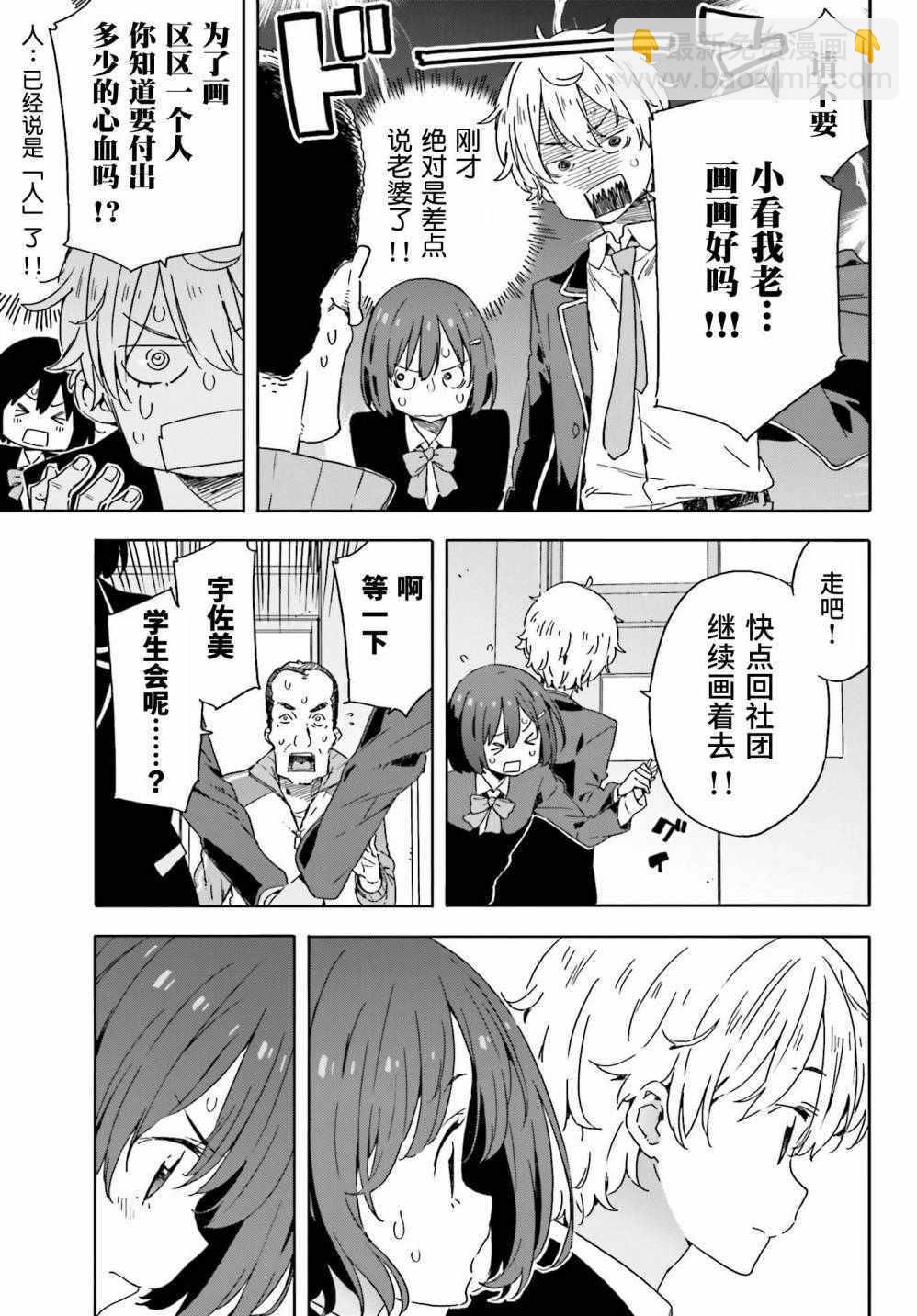 《这个美术社大有问题！》第28话 第23页