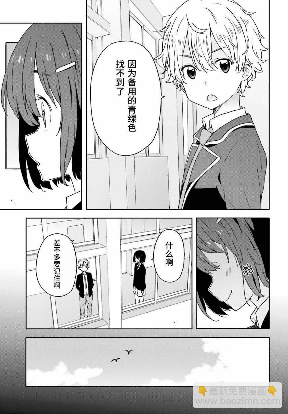 《这个美术社大有问题！》第28话 第25页