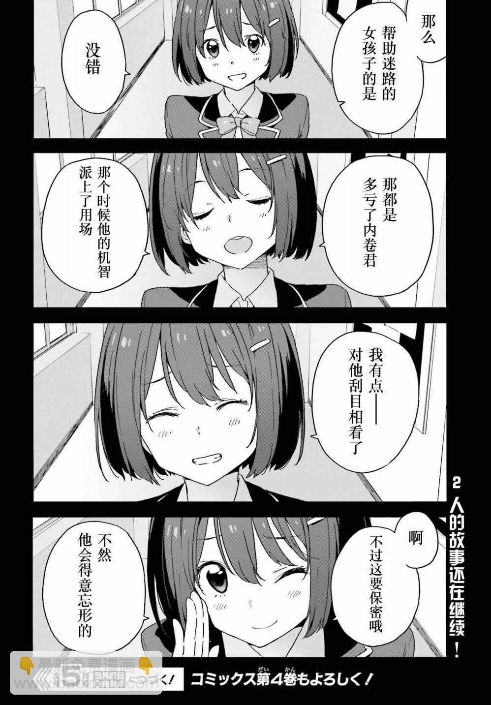 《这个美术社大有问题！》第28话 第26页