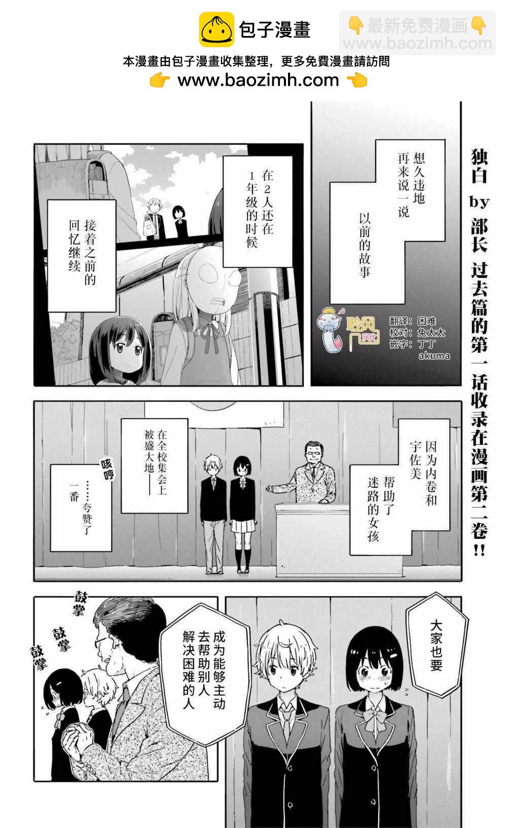 《这个美术社大有问题！》第28话 第2页