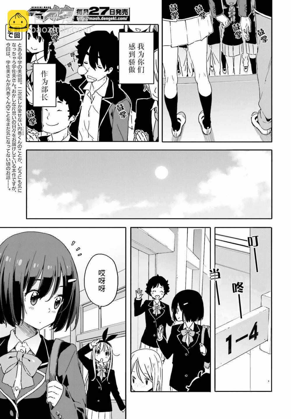 《这个美术社大有问题！》第28话 第3页