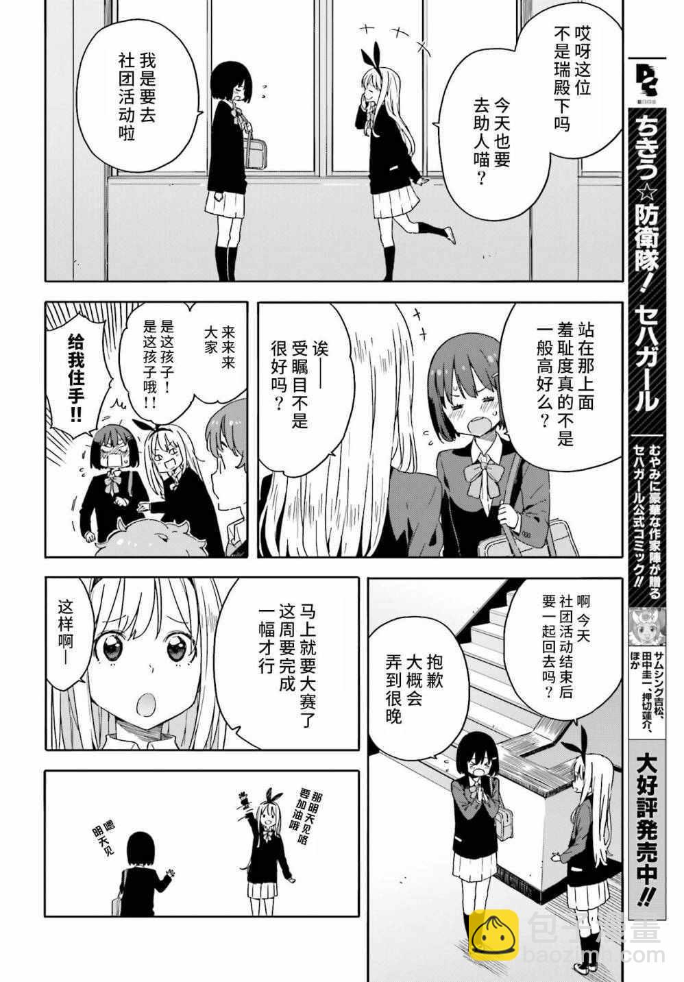 《这个美术社大有问题！》第28话 第4页
