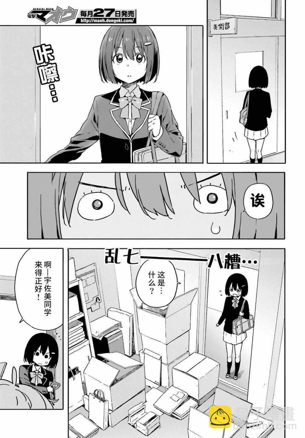 《这个美术社大有问题！》第28话 第5页