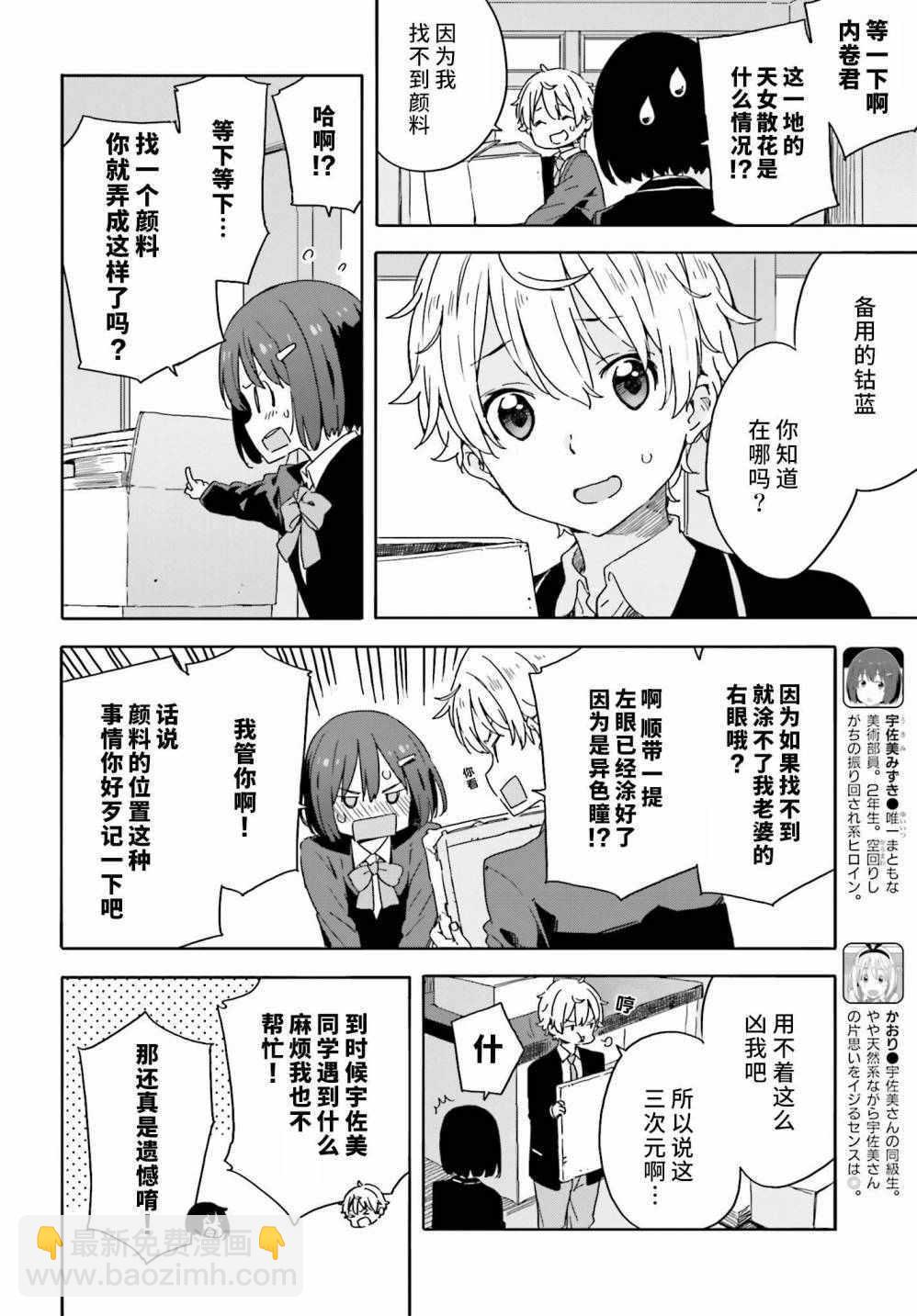 《这个美术社大有问题！》第28话 第6页