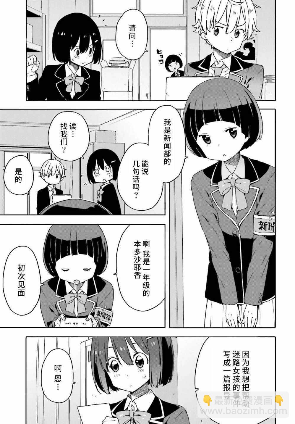 《这个美术社大有问题！》第28话 第7页