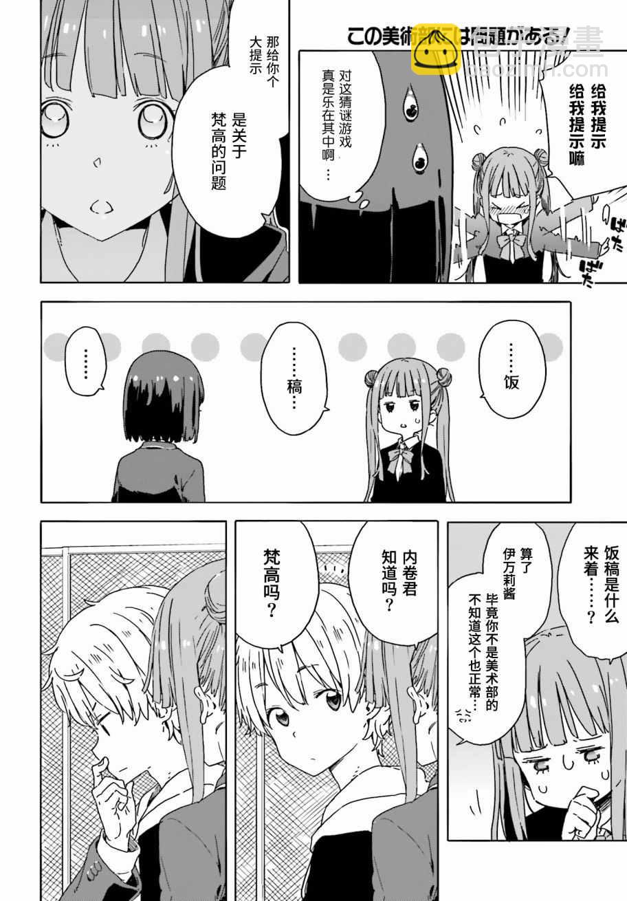 《这个美术社大有问题！》第26话 第12页