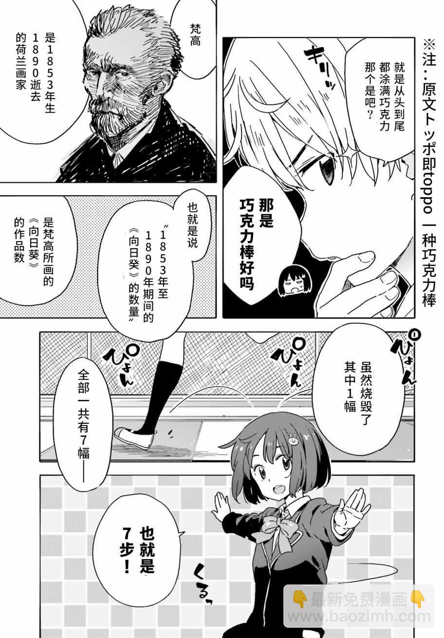 《这个美术社大有问题！》第26话 第13页
