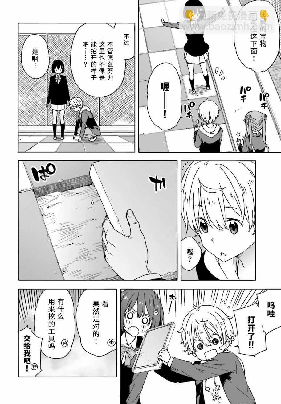 《这个美术社大有问题！》第26话 第14页
