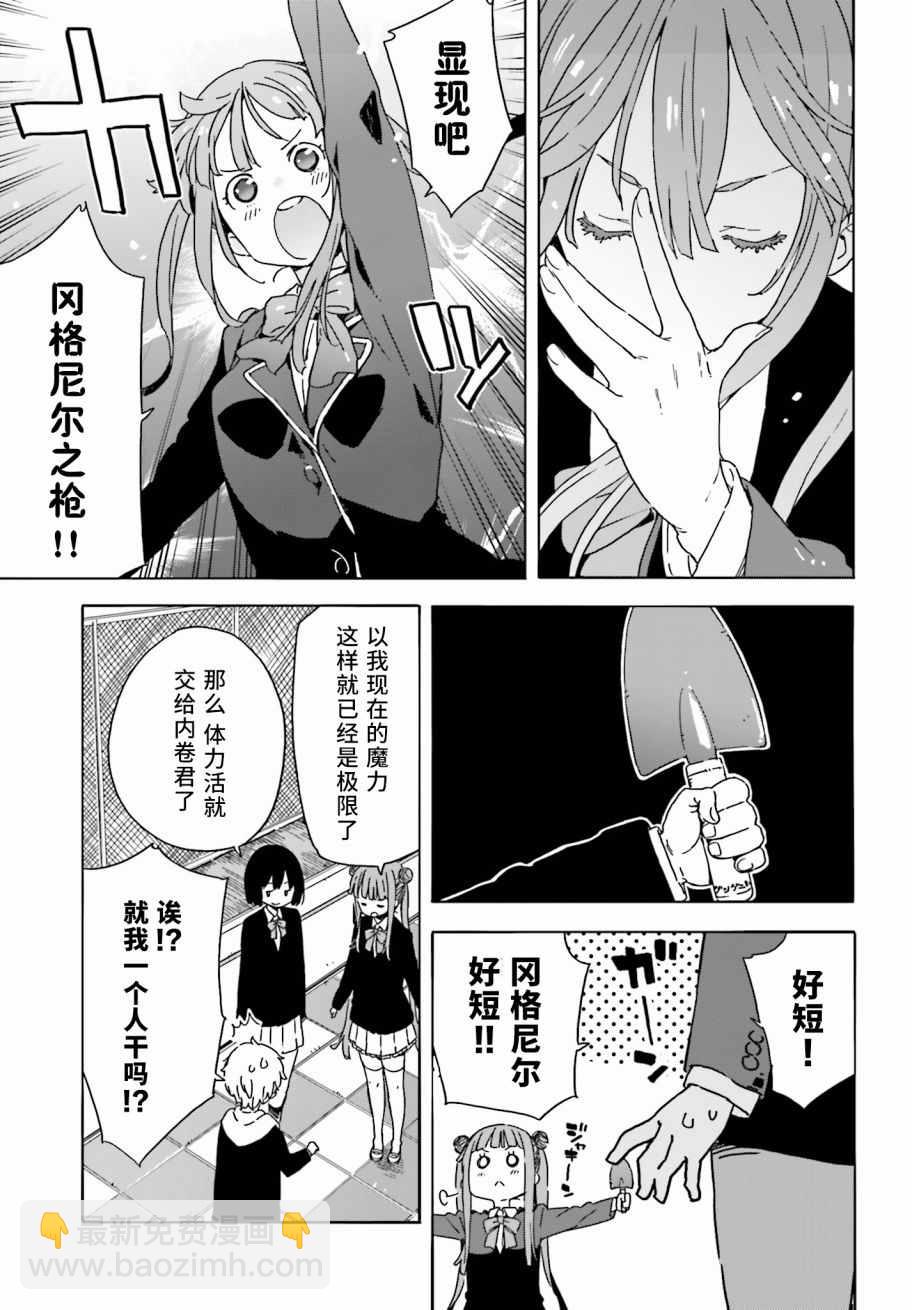 《这个美术社大有问题！》第26话 第15页