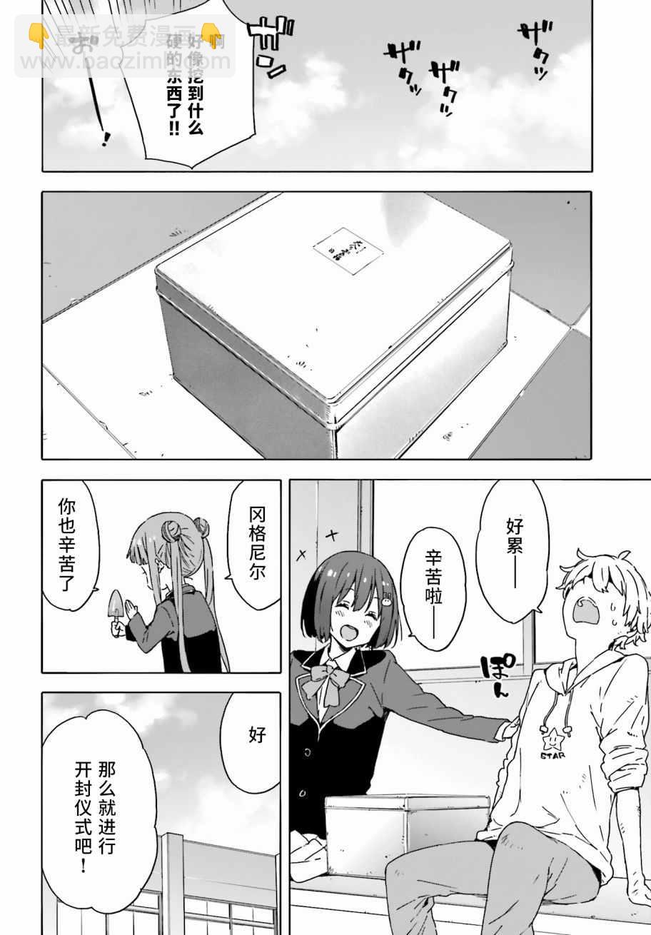 《这个美术社大有问题！》第26话 第16页