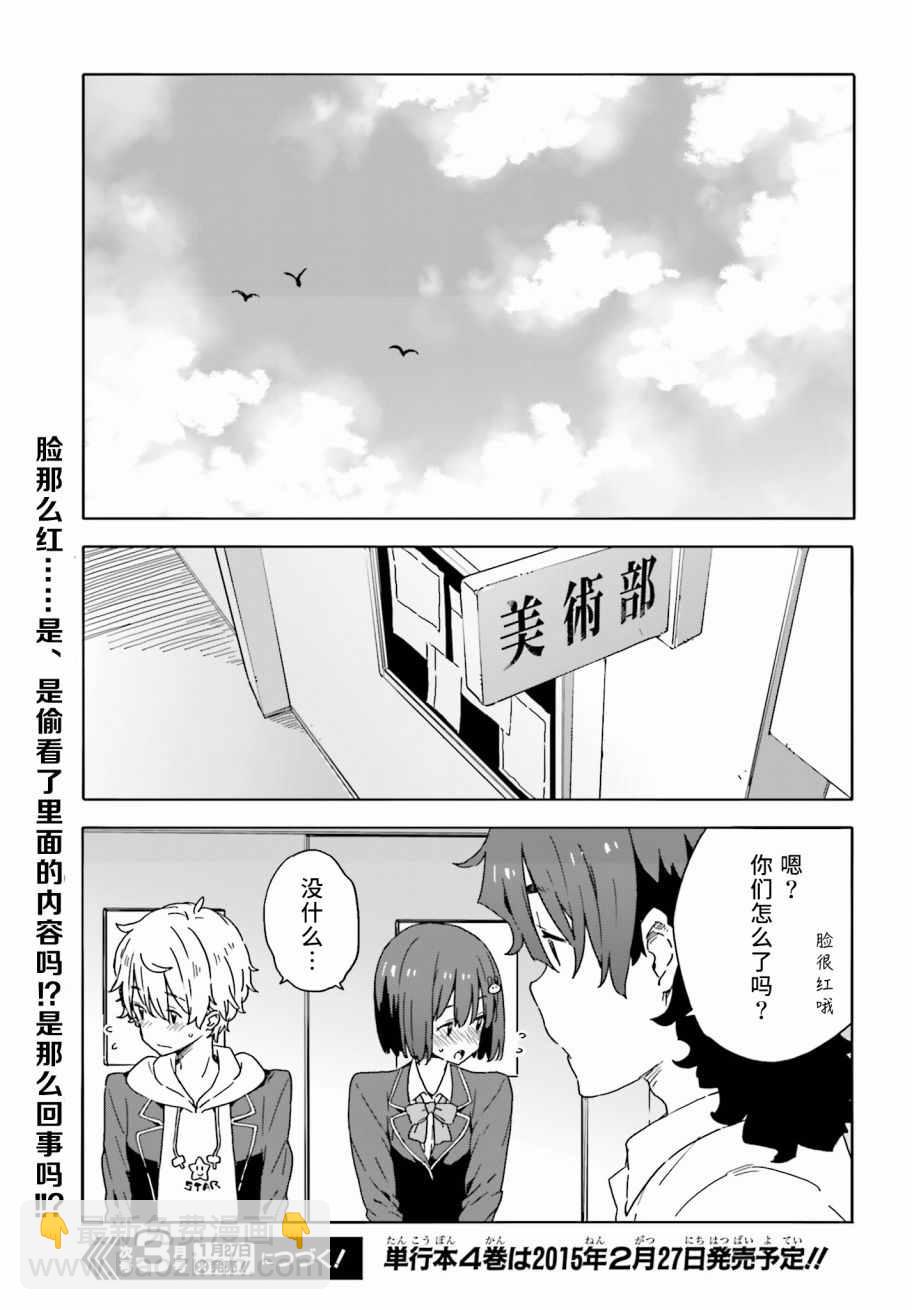 《这个美术社大有问题！》第26话 第19页