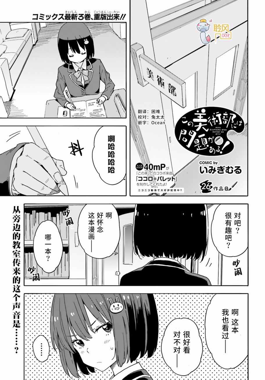 《这个美术社大有问题！》第26话 第1页