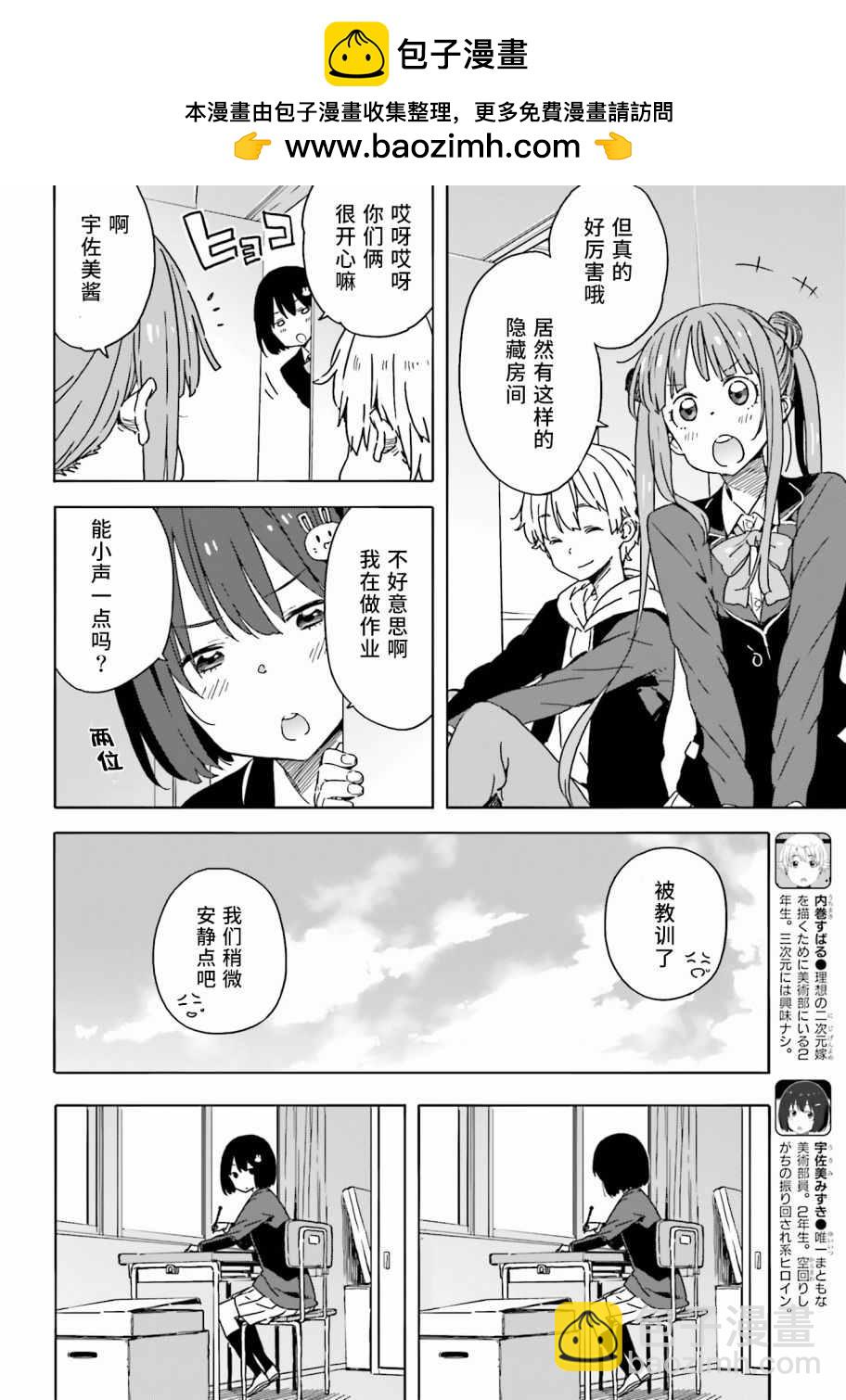 《这个美术社大有问题！》第26话 第2页