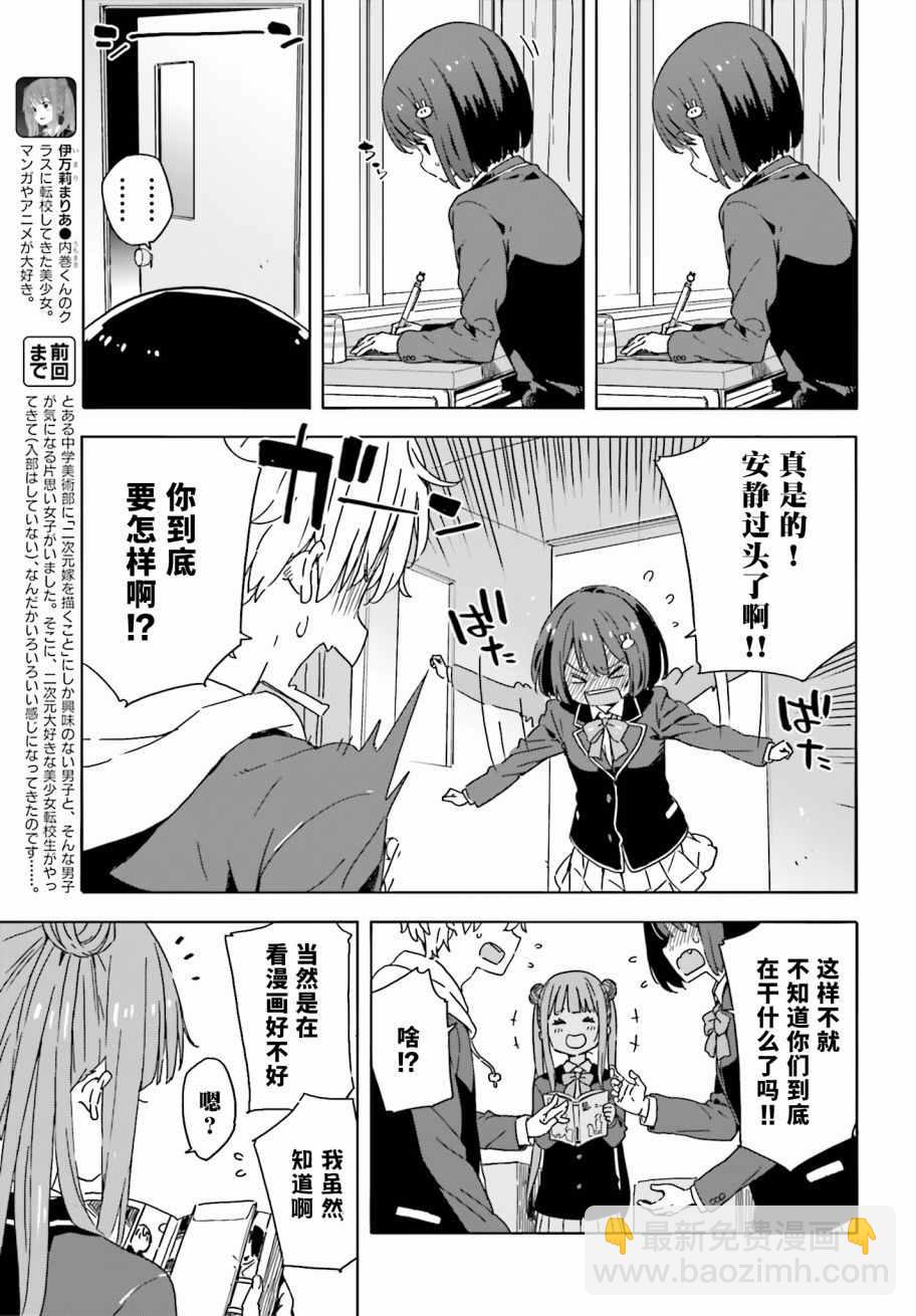《这个美术社大有问题！》第26话 第3页