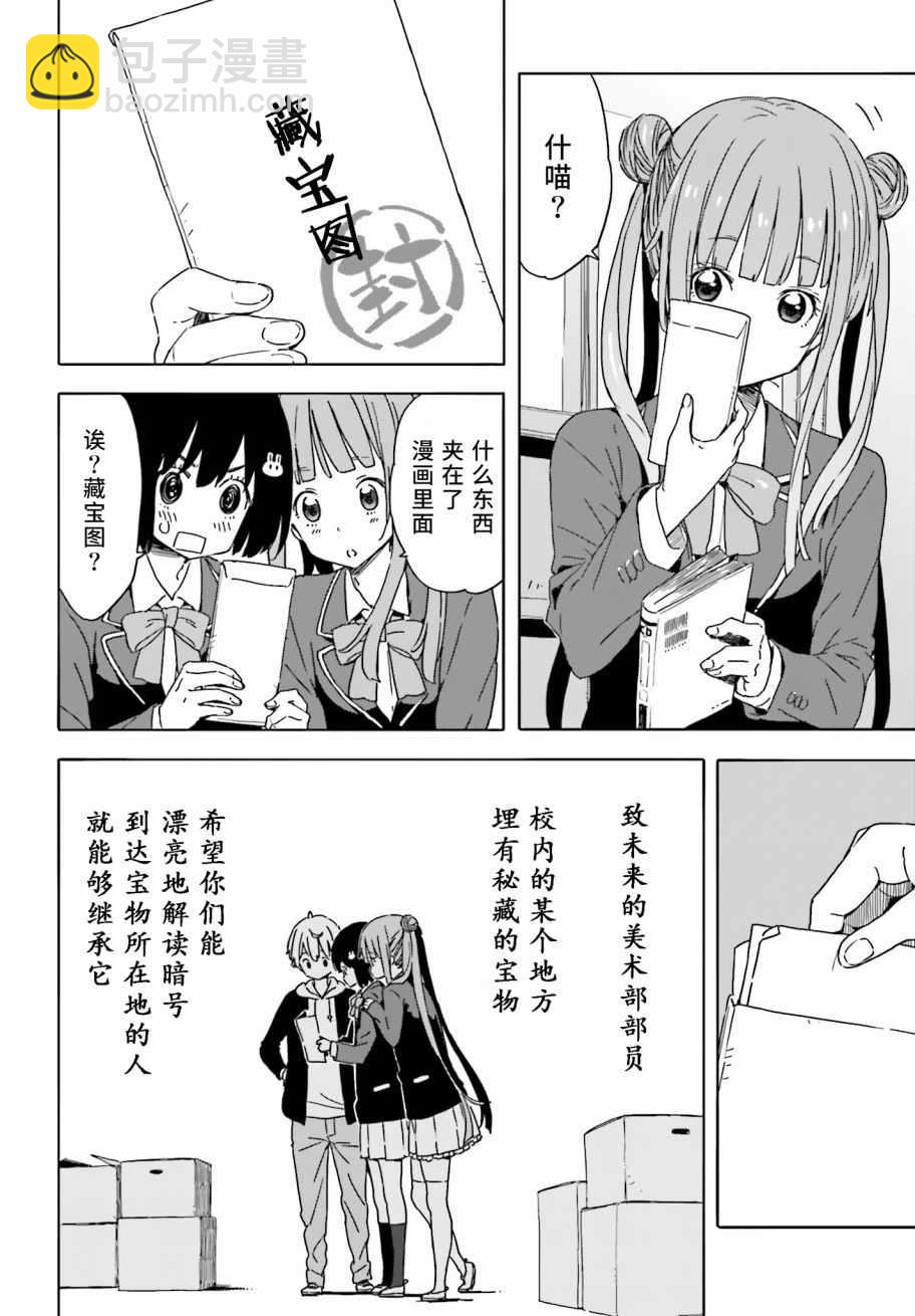 《这个美术社大有问题！》第26话 第4页