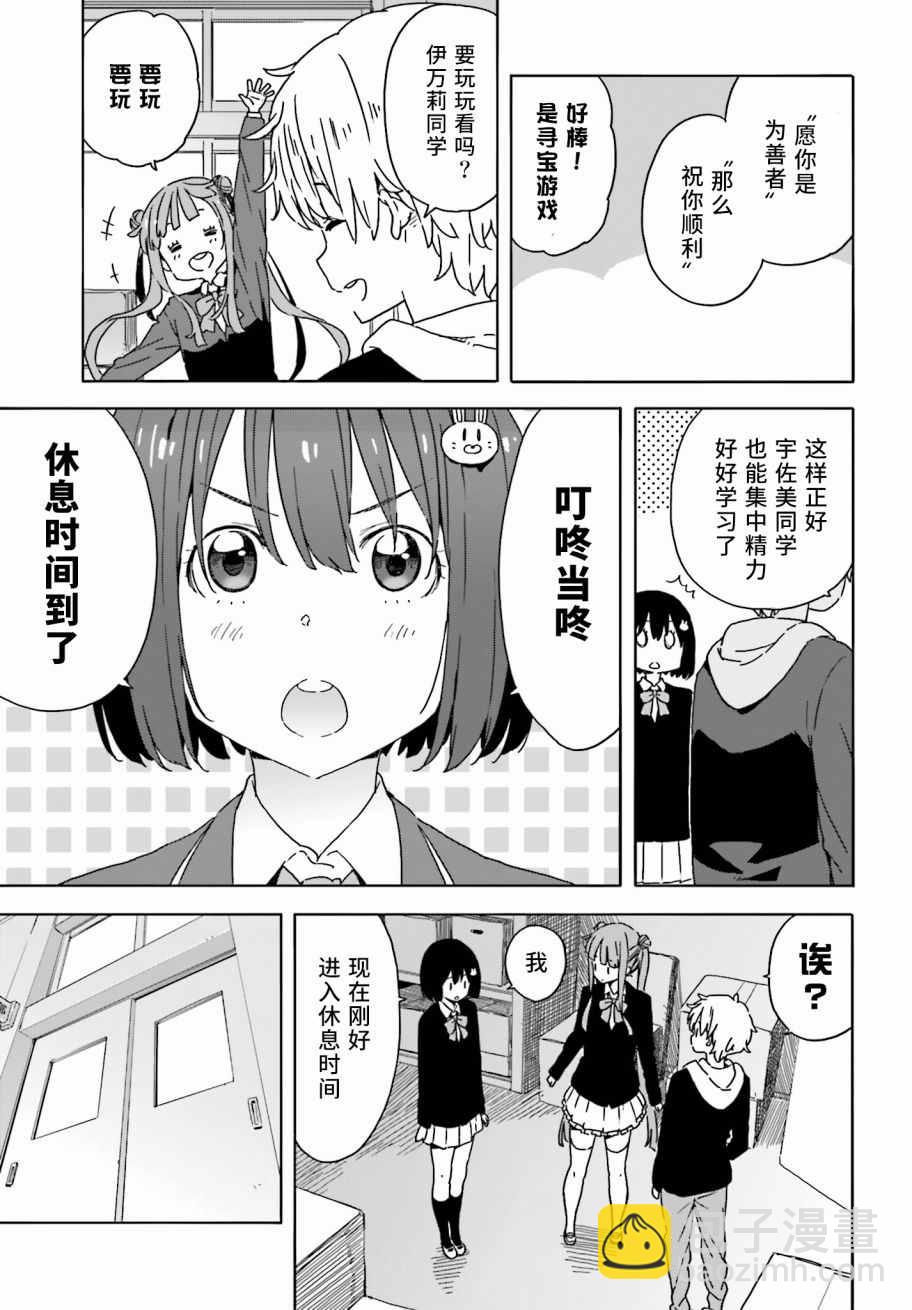 《这个美术社大有问题！》第26话 第5页