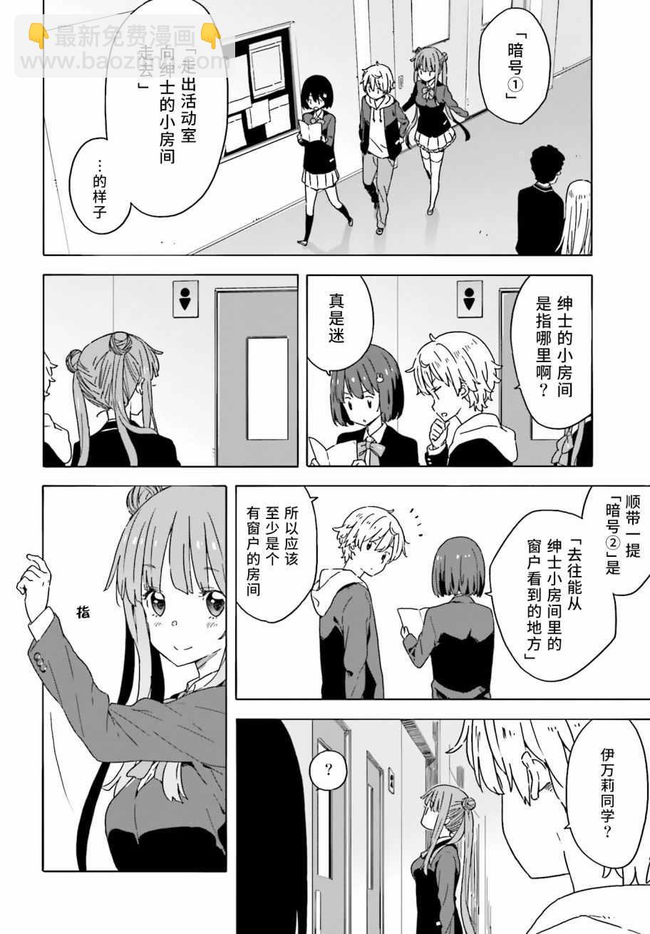 《这个美术社大有问题！》第26话 第6页