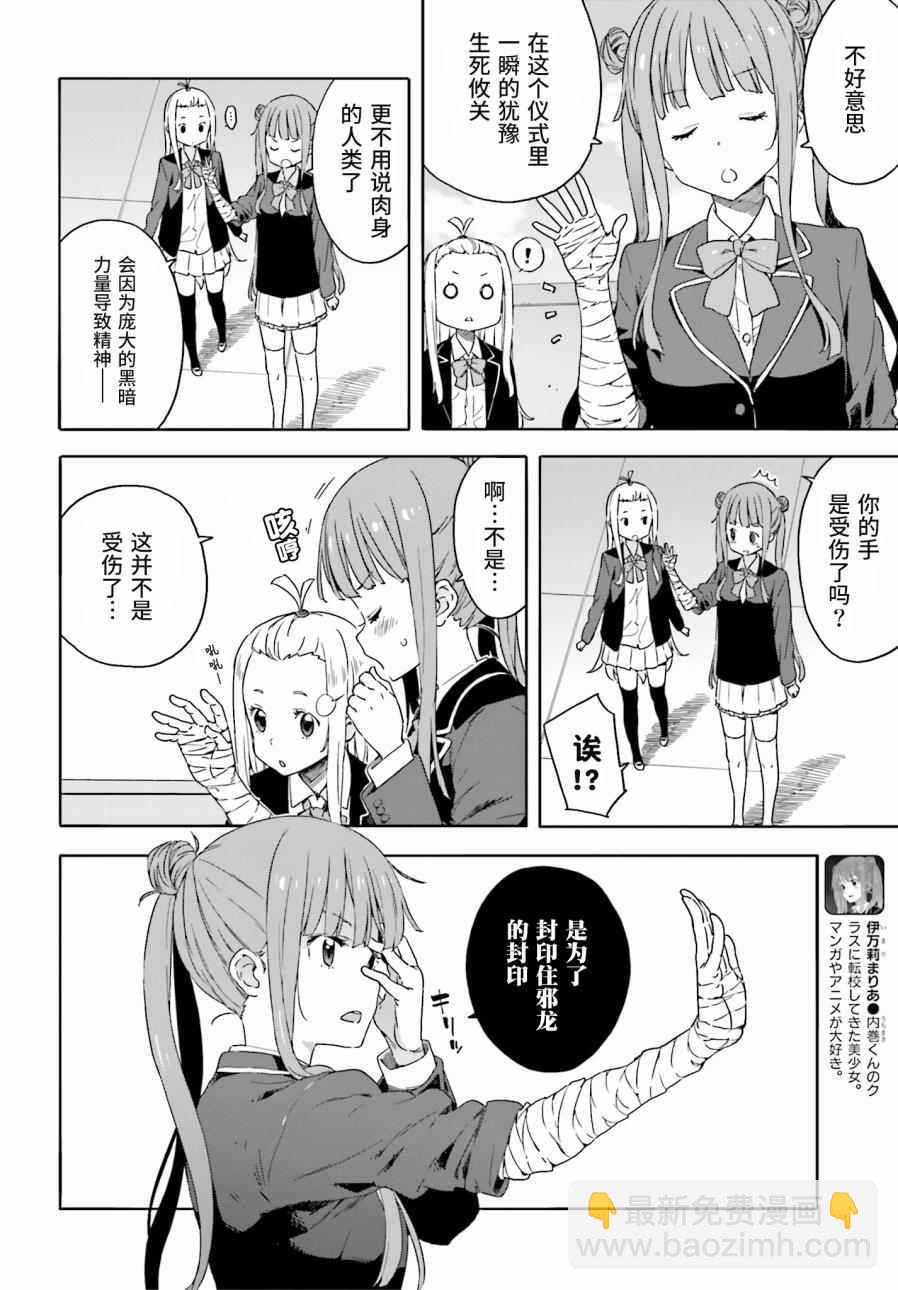 《这个美术社大有问题！》第29话 第10页