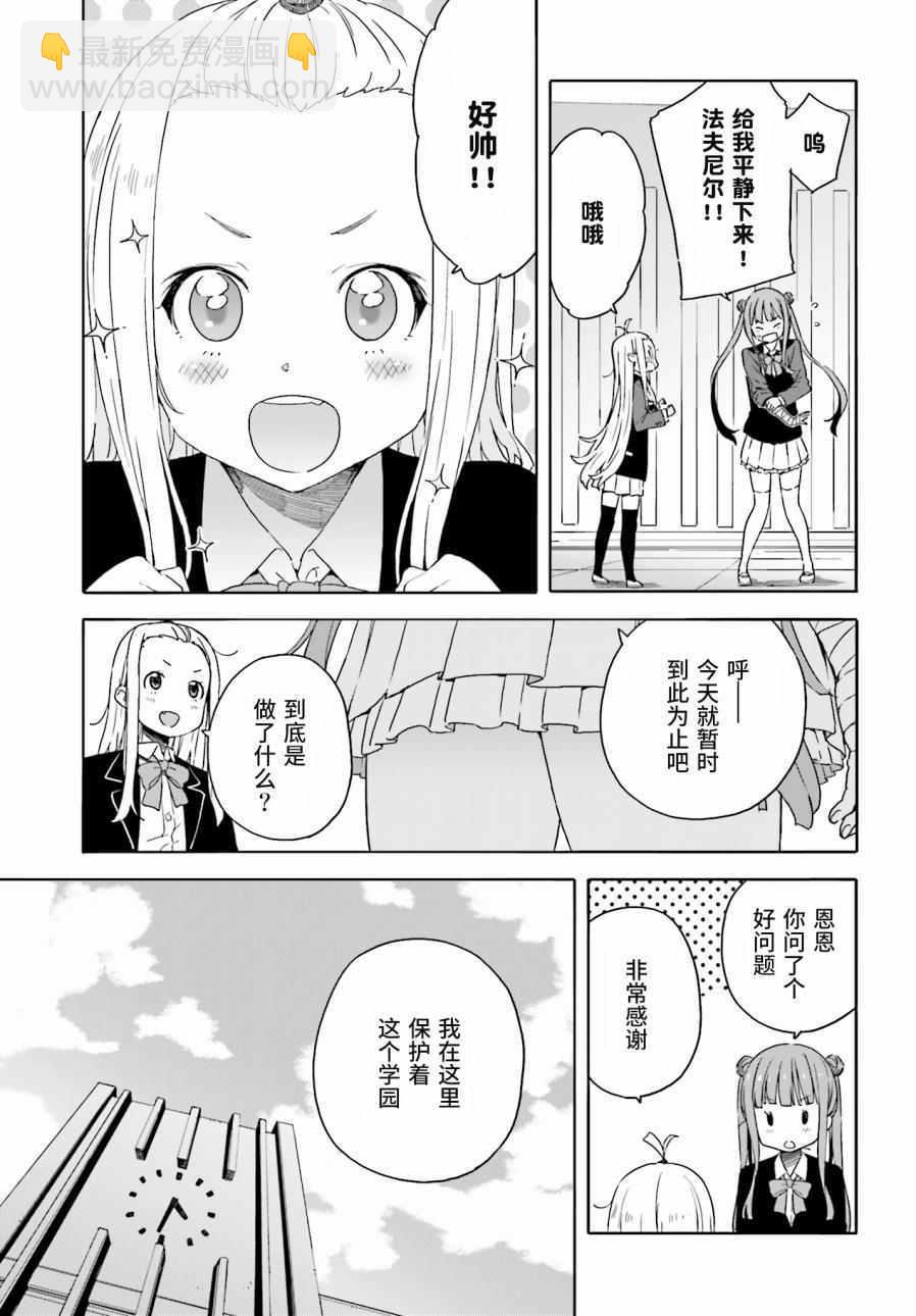 《这个美术社大有问题！》第29话 第11页