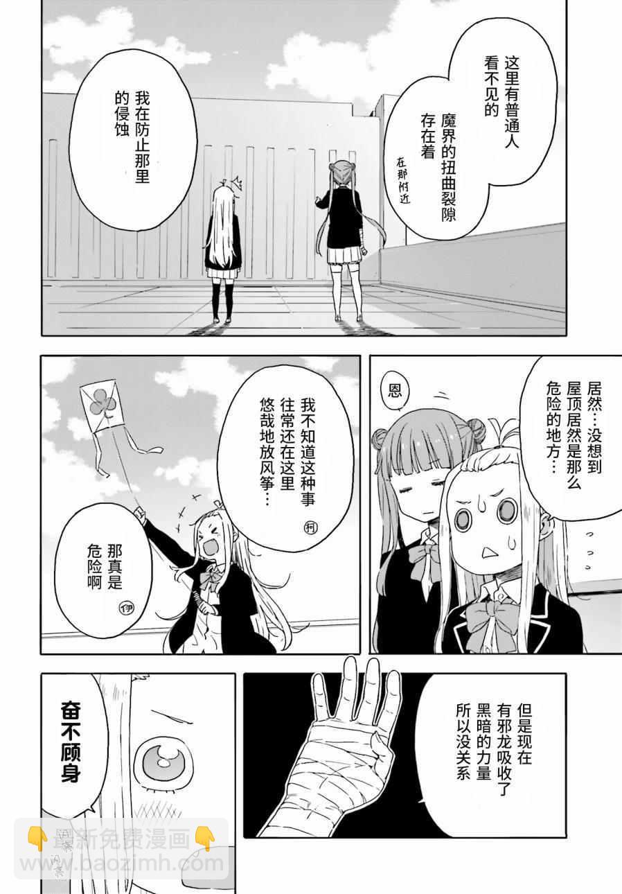 《这个美术社大有问题！》第29话 第12页
