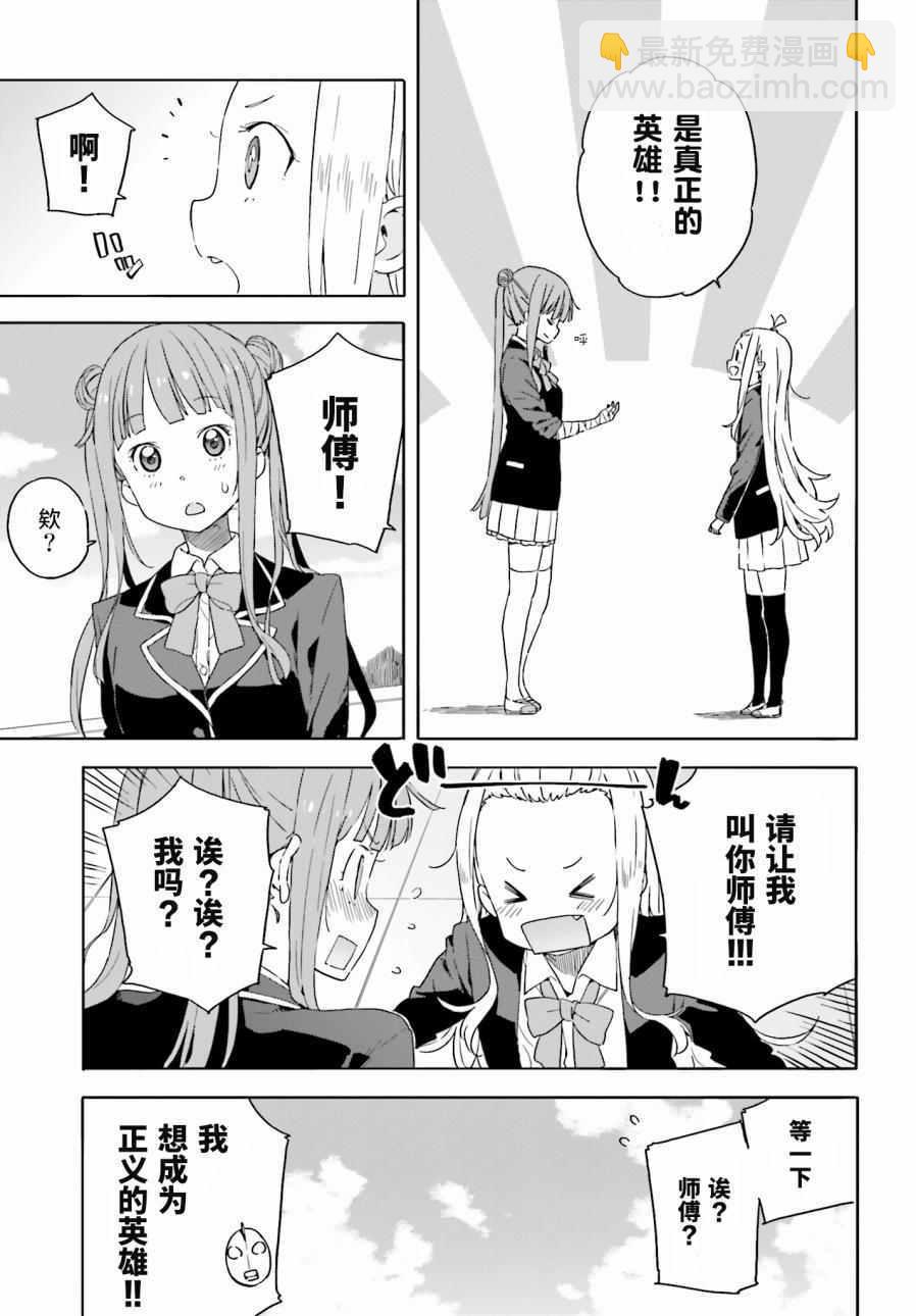 《这个美术社大有问题！》第29话 第13页