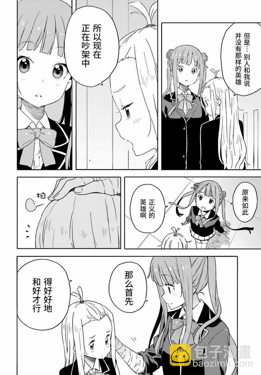 《这个美术社大有问题！》第29话 第14页
