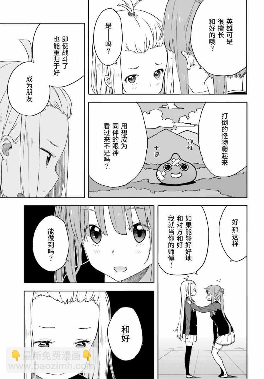 《这个美术社大有问题！》第29话 第15页