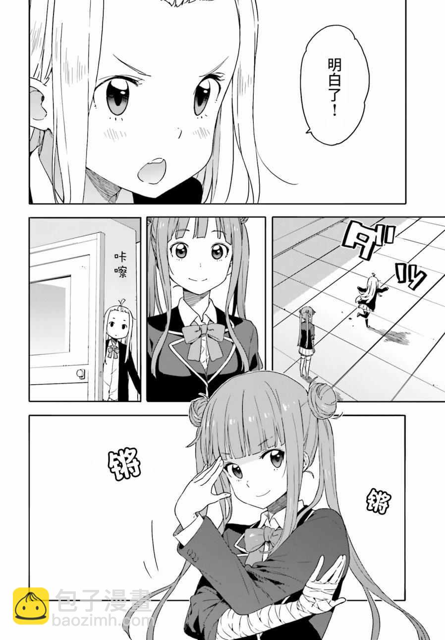 《这个美术社大有问题！》第29话 第16页
