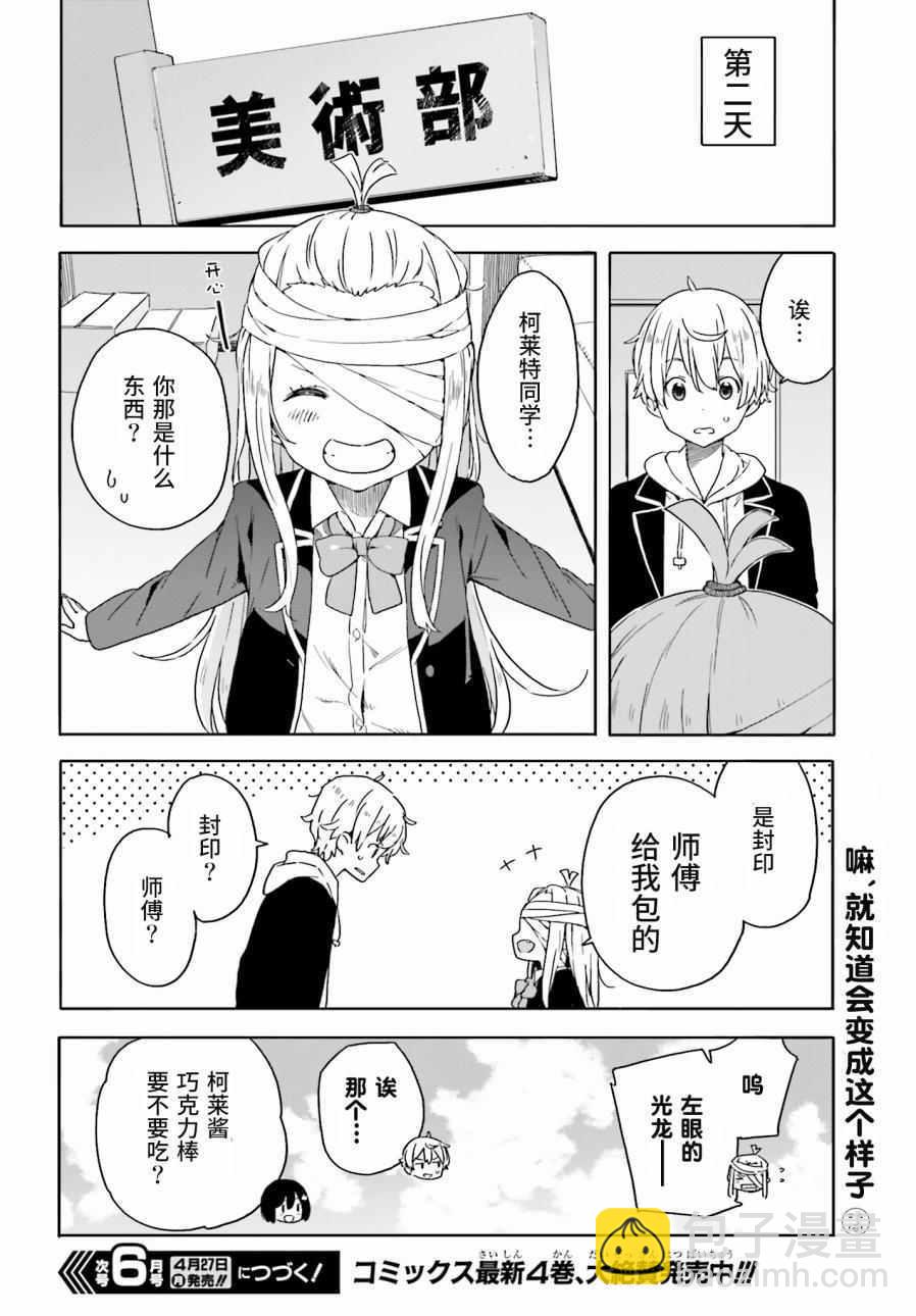 《这个美术社大有问题！》第29话 第18页